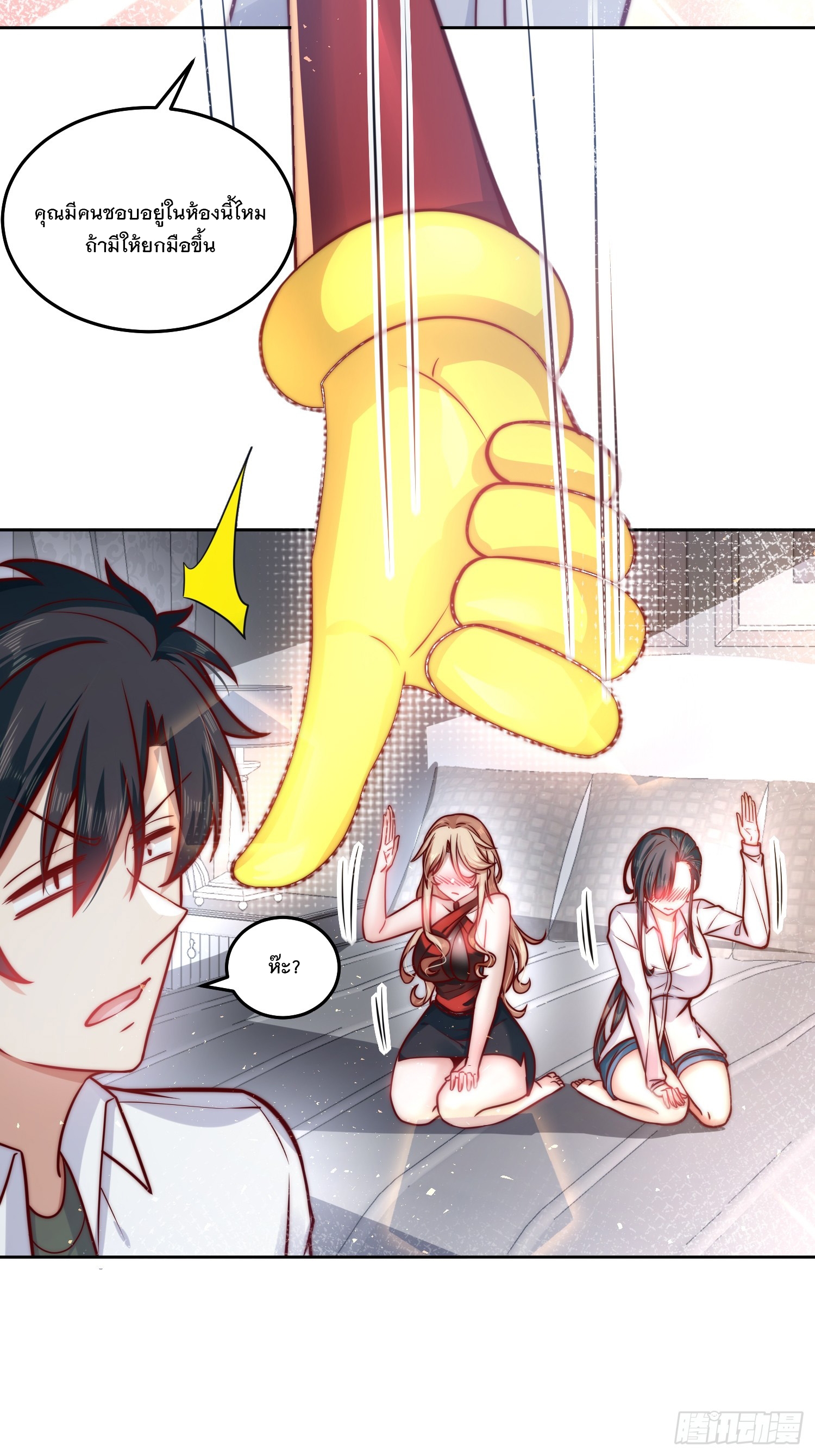 สร้างฮาเร็มด้วยระบบฉายาสุดเทพ ตอนที่ 27 หน้า 12