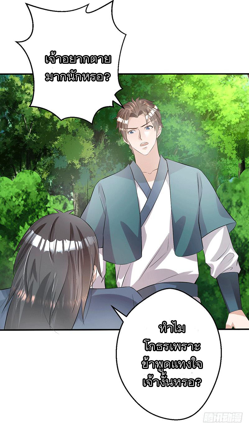 Peerless Scripture of Chaos ตอนที่ 40 หน้า 11