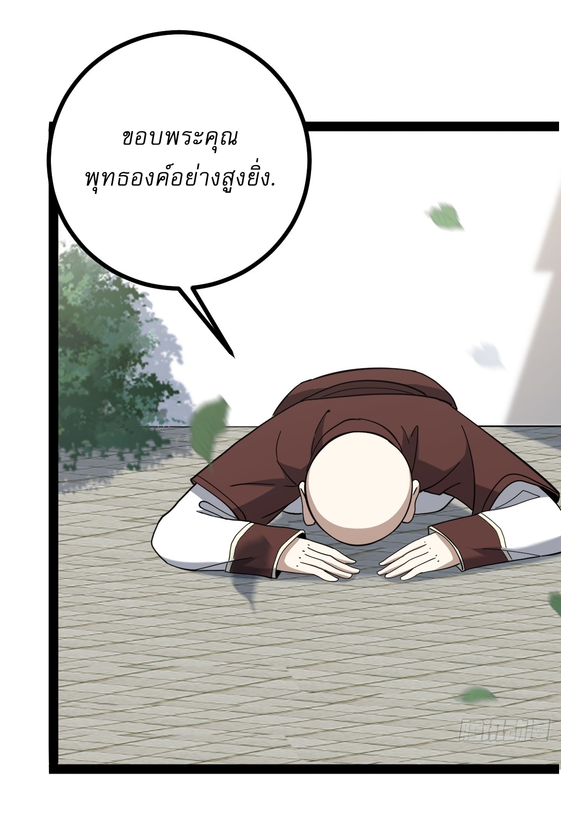 เก็บตัวร้อยปี จากนี้พี่ขอเทพ! INVINCIBLE AFTER A HUNDRED YEARS OF SECLUSION ตอนที่ 96 หน้า 36