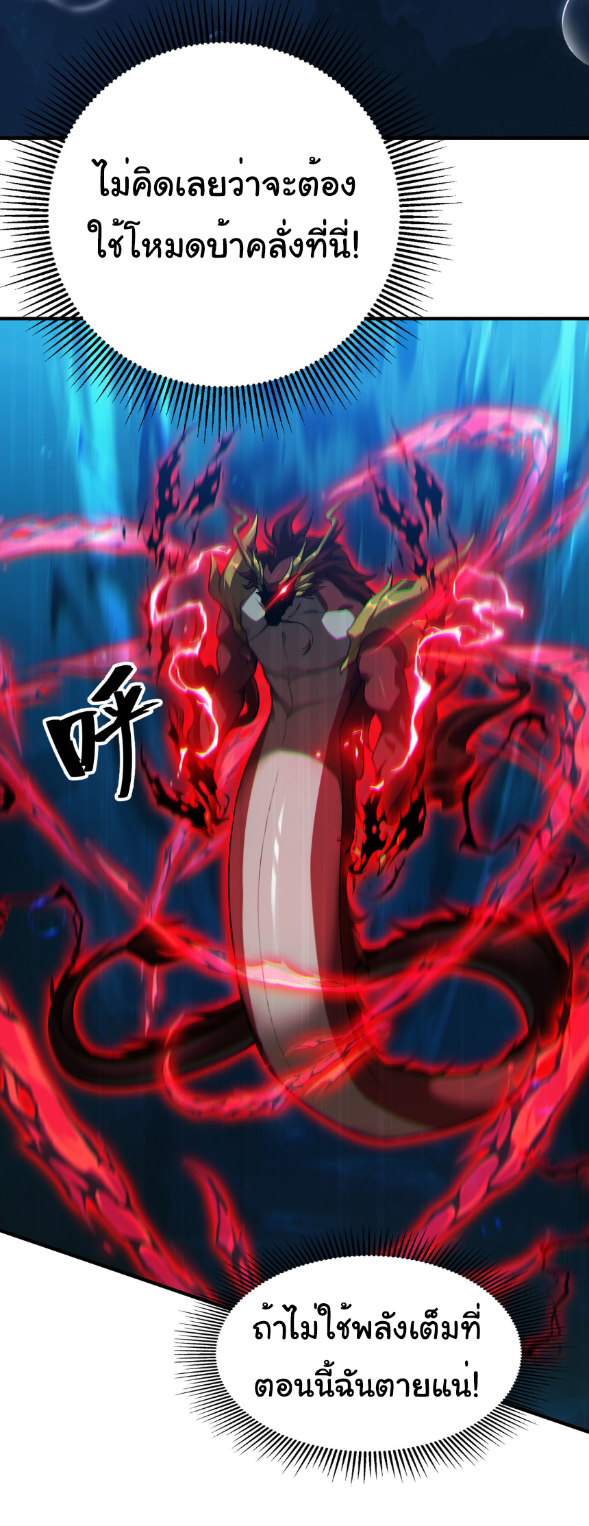 เริ่มต้นวิวัฒนาการจากปลาคาร์พสู่มังกร! ตอนที่ 32 หน้า 35