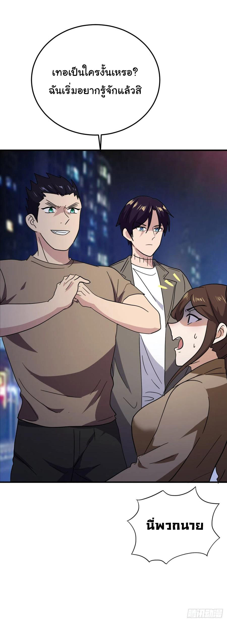 ระบบไลฟ์สด เจ้าพ่อสายเปย์ ตอนที่ 57 หน้า 6