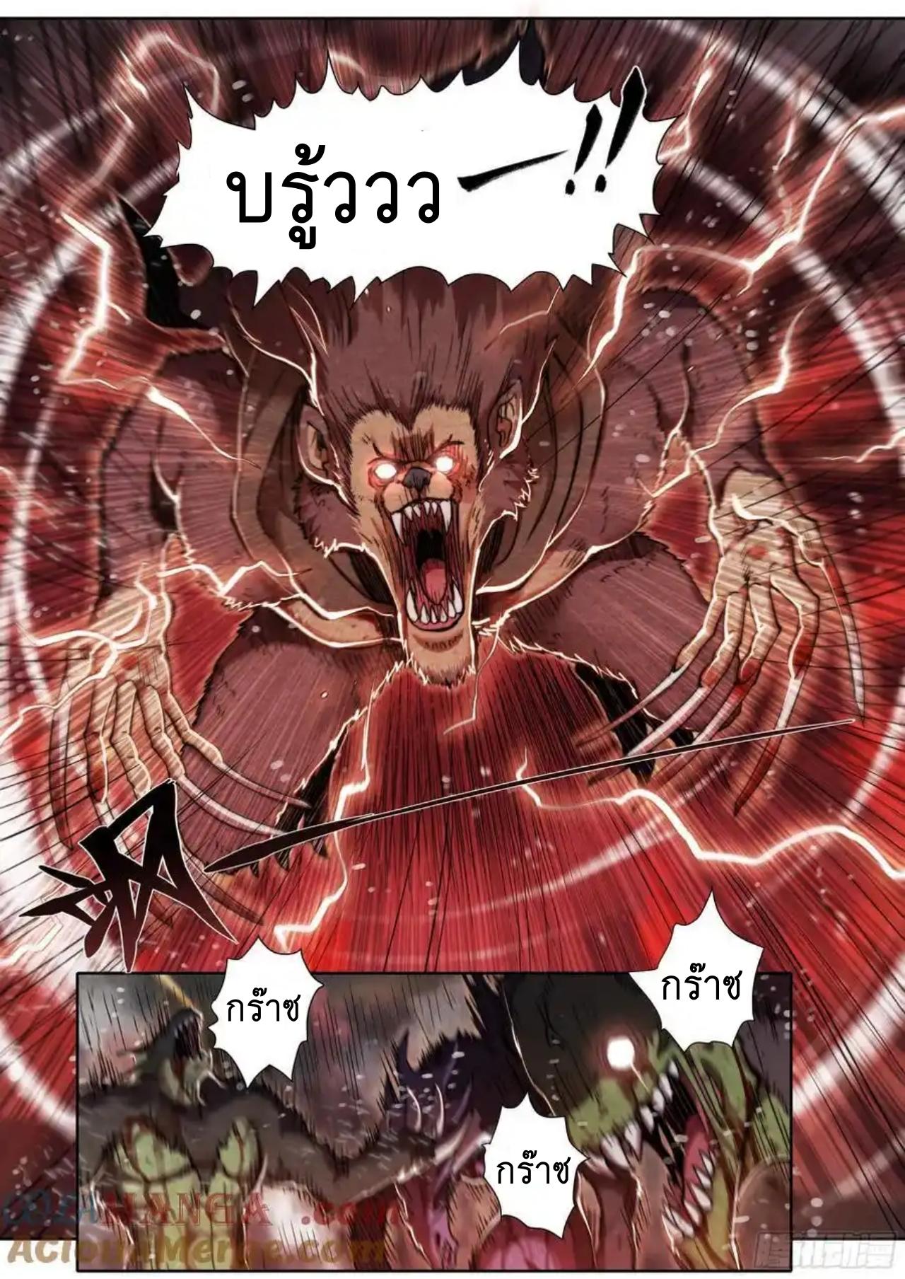 Apocalypse Forecast ตอนที่ 139 หน้า 11