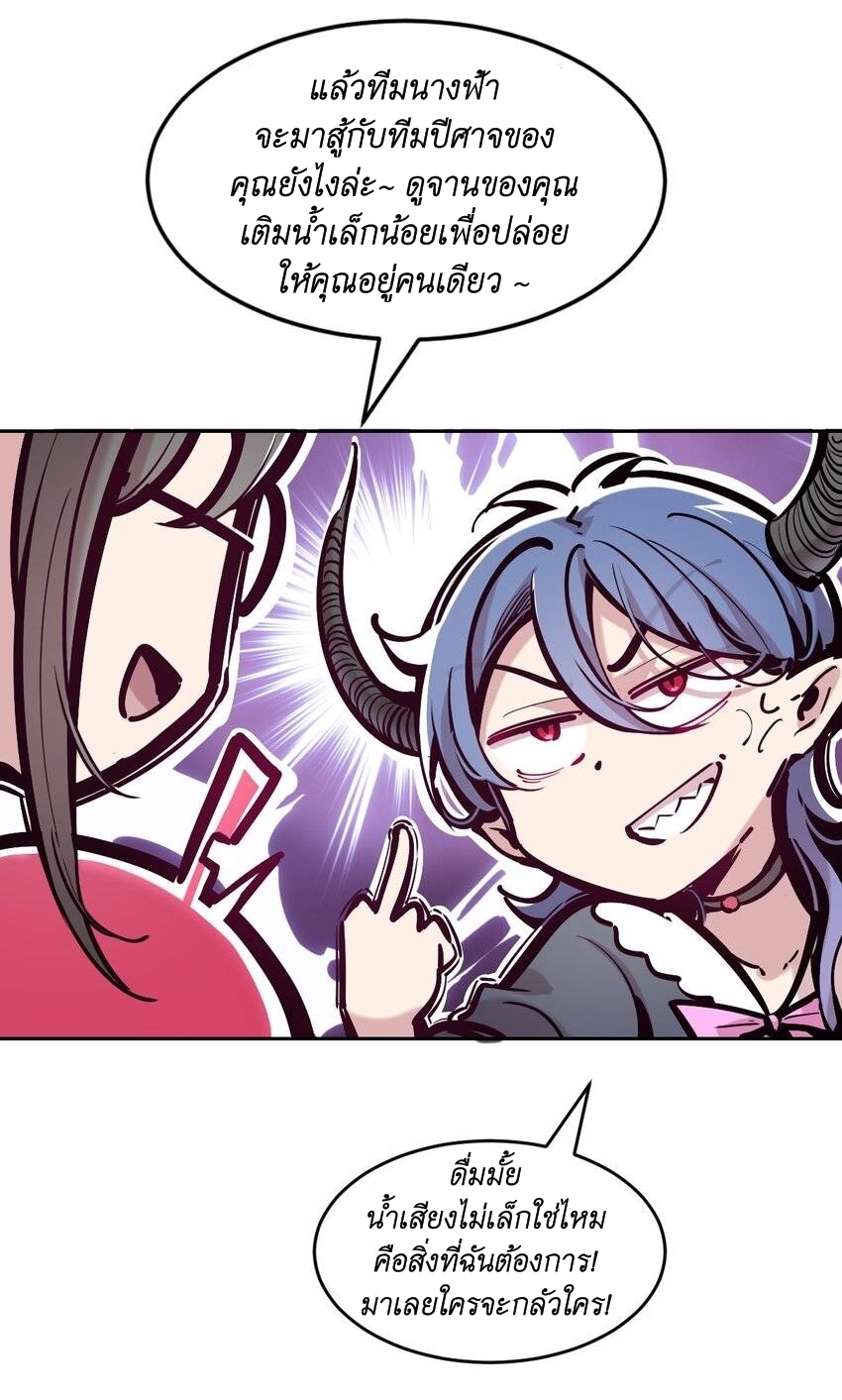 Demon x Angel can't get along! ตอนที่ 100 หน้า 21