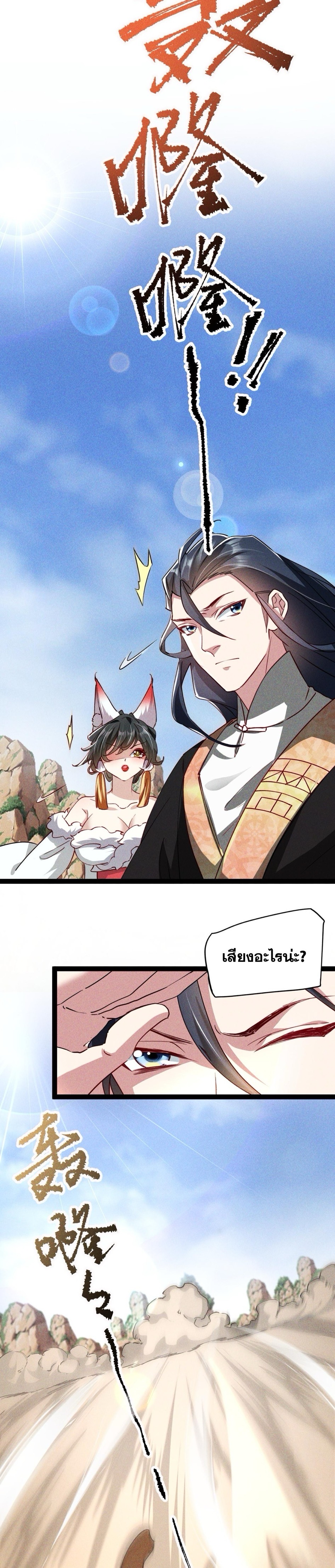 ข้ามีระบบที่สามารถอัญเชิญเทพและปีศาจได้ ตอนที่ 4 หน้า 12