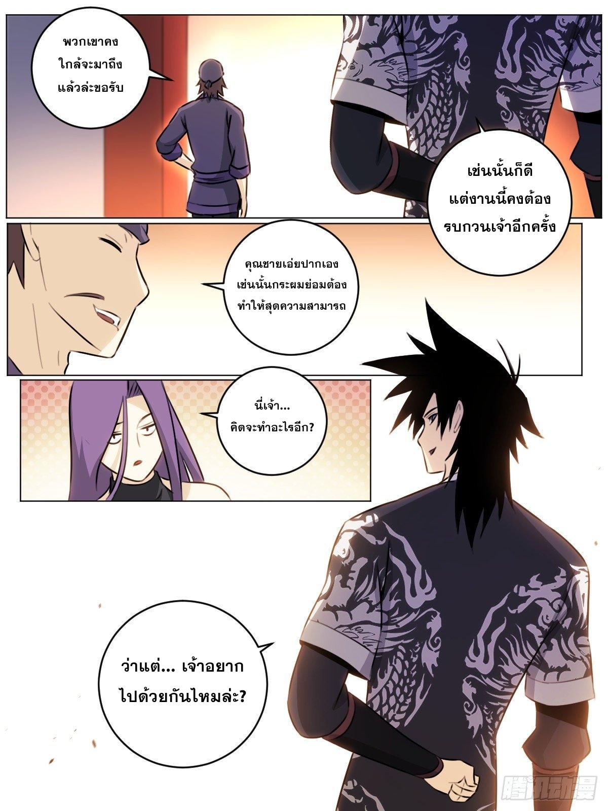 ผมเป็นเจ้าพ่อในต่างโลก ตอนที่ 59 หน้า 11