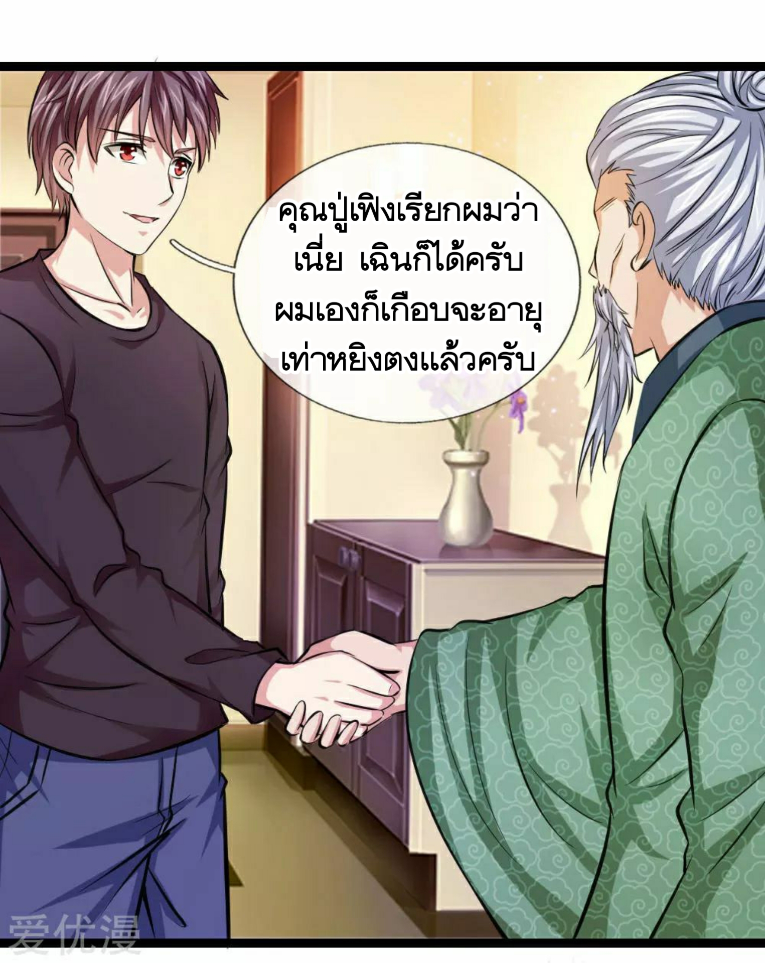 สุดยอดปรมาจารย์มีด ตอนที่ 75 หน้า 22
