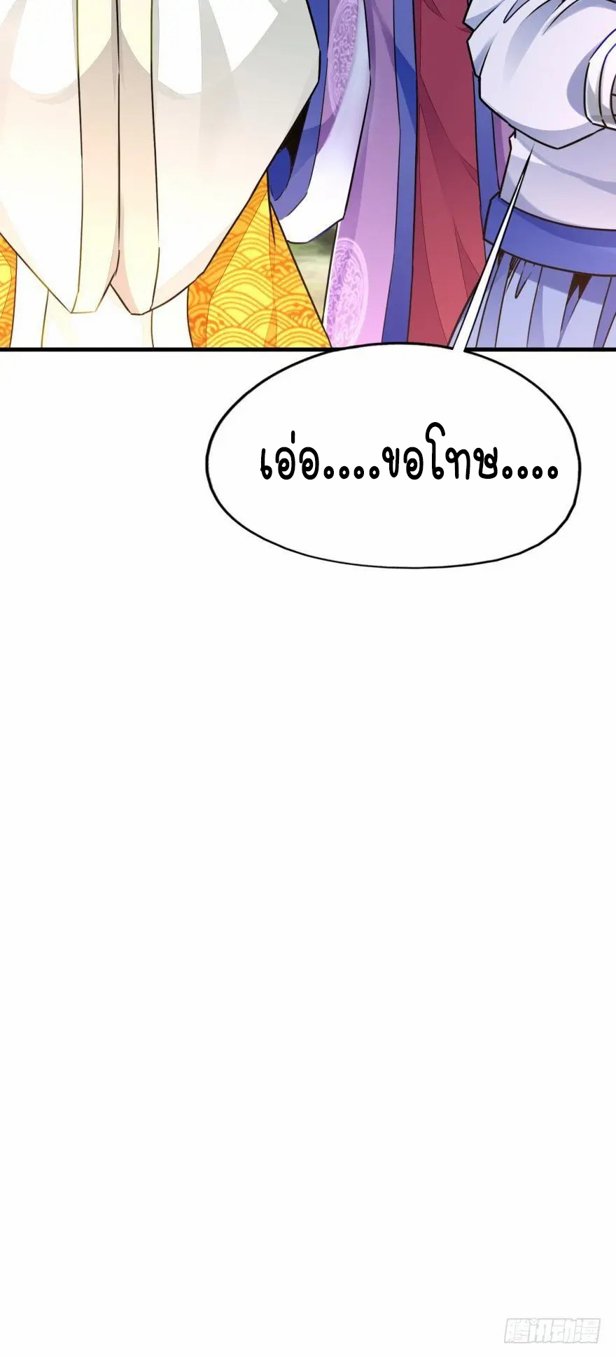 Ancestor online ตอนที่ 9 หน้า 9