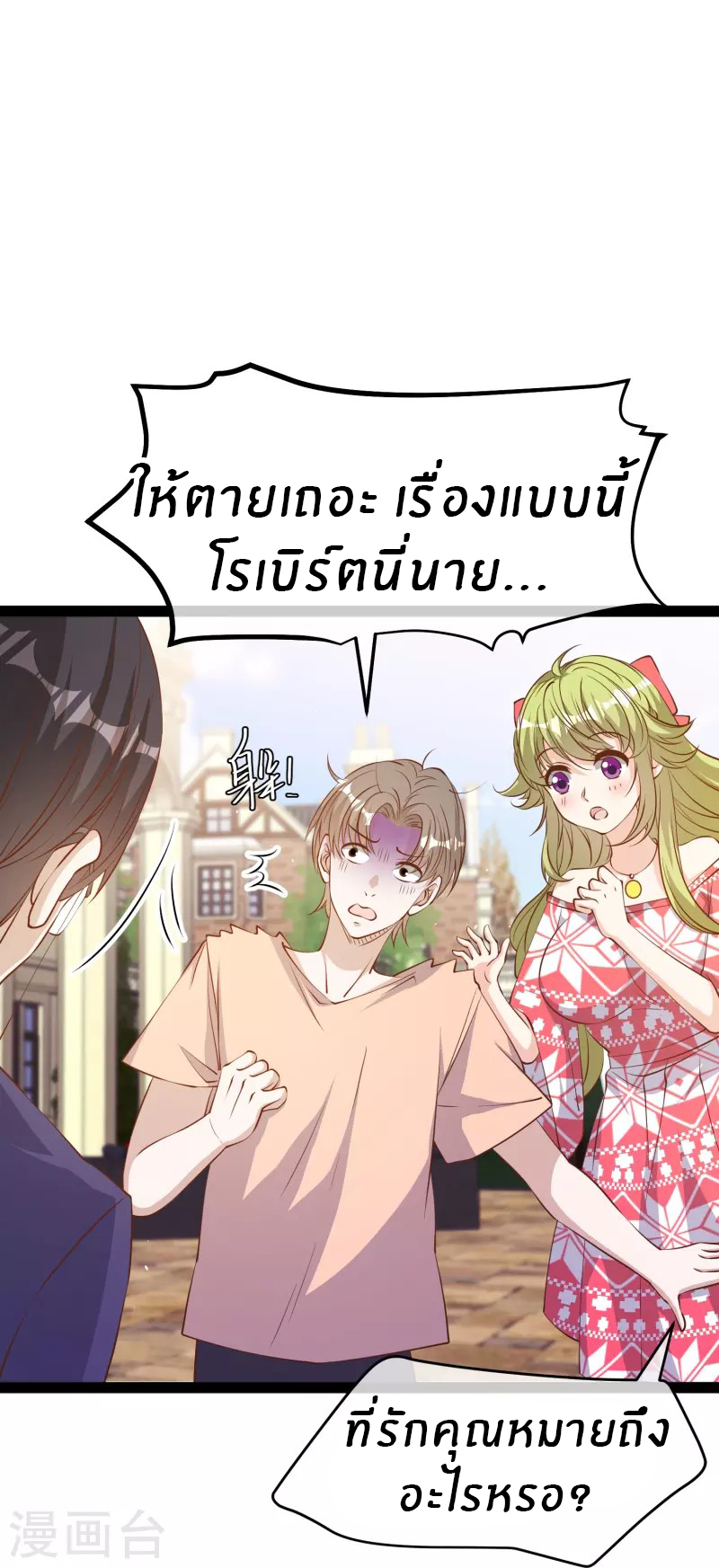 God Fisherman ตอนที่ 281 หน้า 17