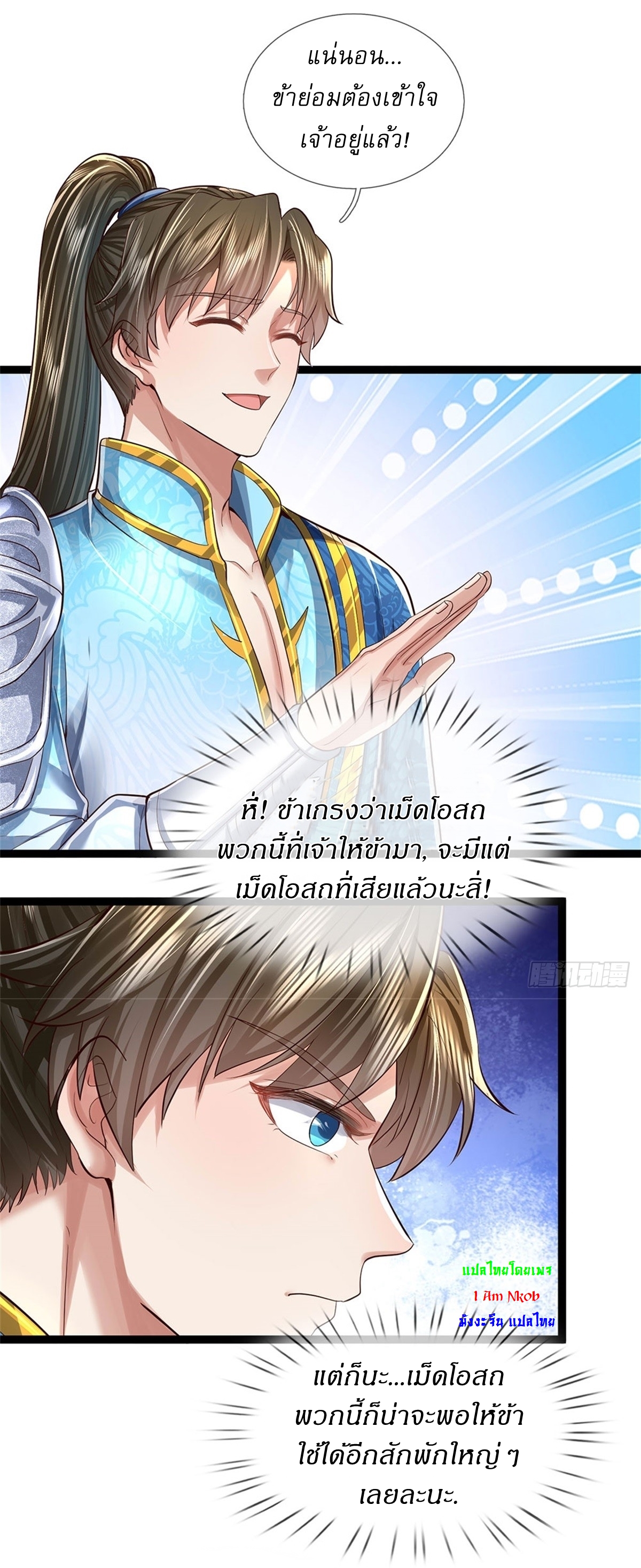 I Can Change The Timeline of Everything เกิดใหม่ในต่างโลก พร้อมระบบโกงเวลาสุดเกรียน ตอนที่ 44 หน้า 7
