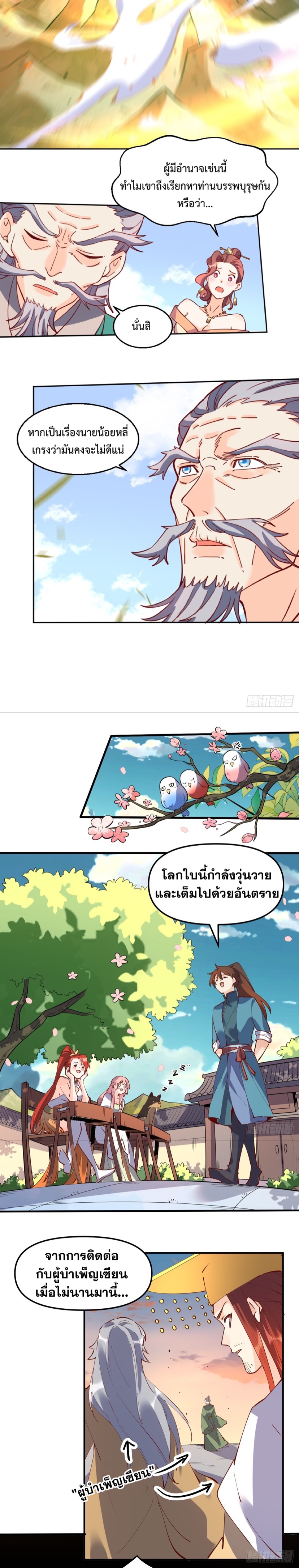 กลายเป็นว่าข้าคือจอมยุทธ์ผู้ยิ่งใหญ่ ตอนที่ 169 หน้า 5