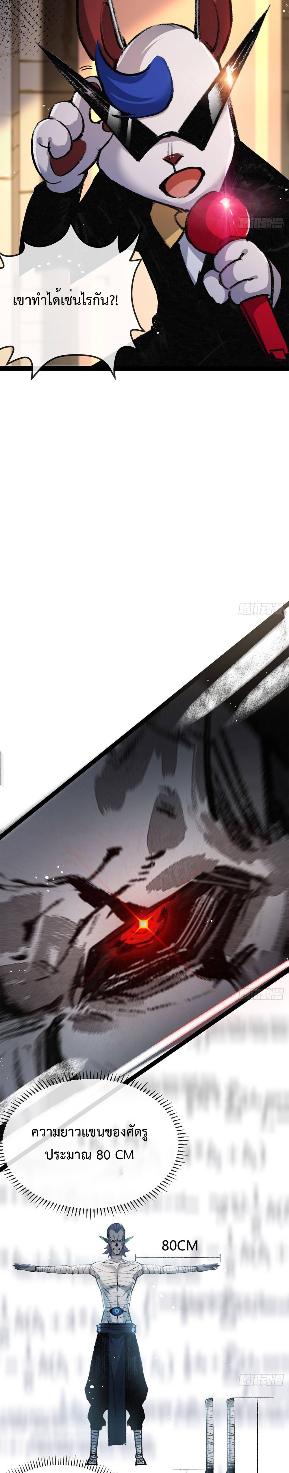 ผู้ล่าสังหารจันทรา ตอนที่ 6 หน้า 8