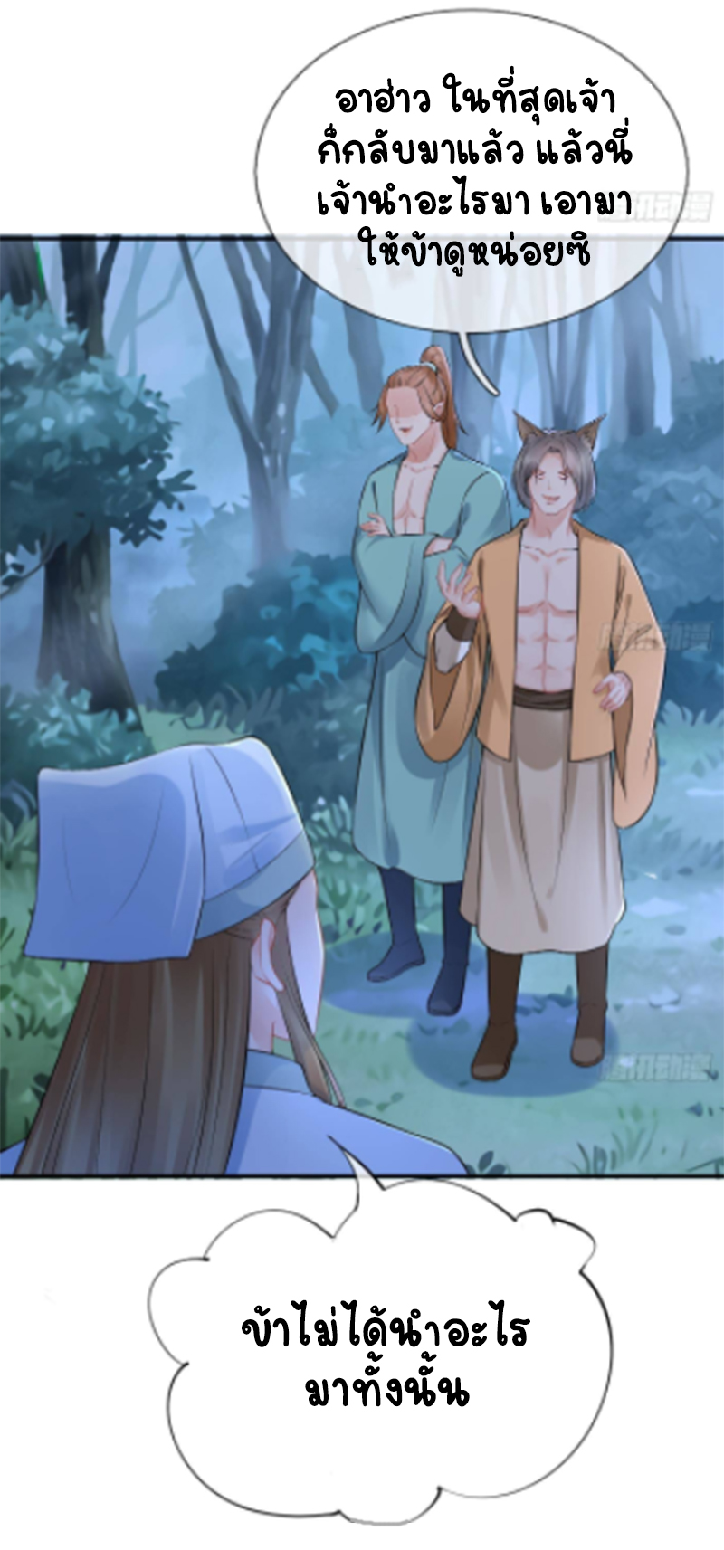 ให้ตายข้าก็จะไม่เป็นอาจารย์ ตอนที่ 57 หน้า 28