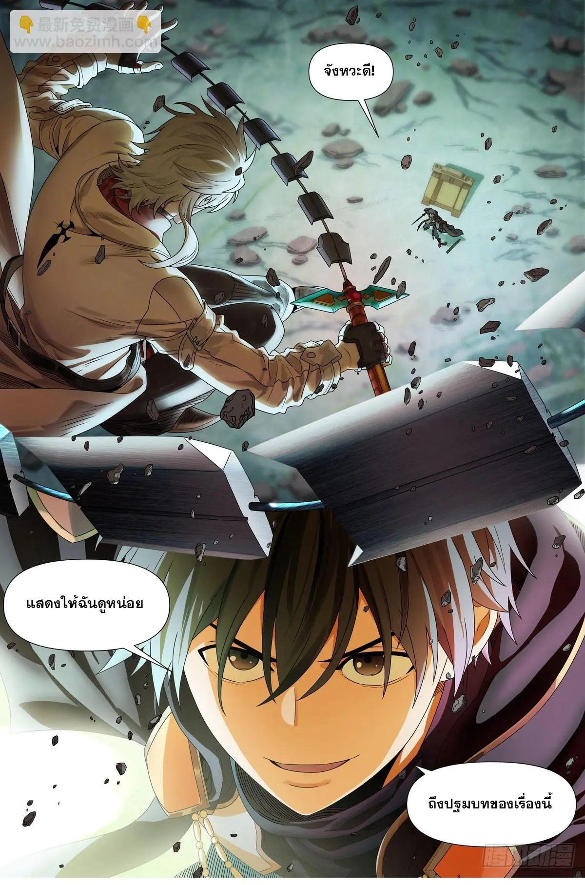 ศาสตร์จอมเวท ตอนที่ 1 หน้า 20