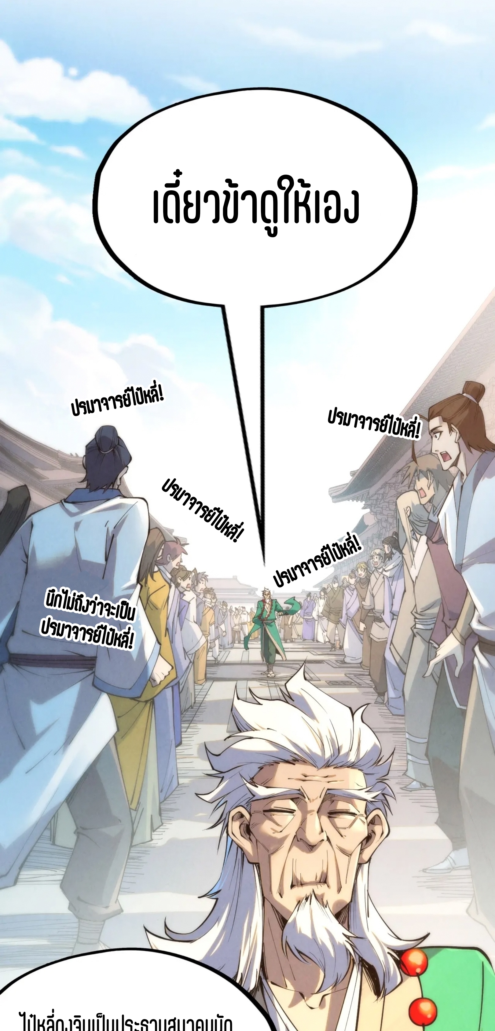 มหาเทพนิรันดร์กาล ตอนที่ 123 หน้า 7