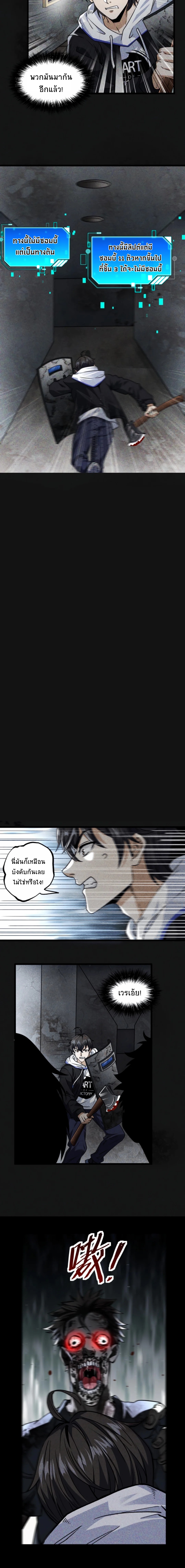 Apocalyptic Survival : I can see hidden clues ตอนที่ 4 หน้า 4