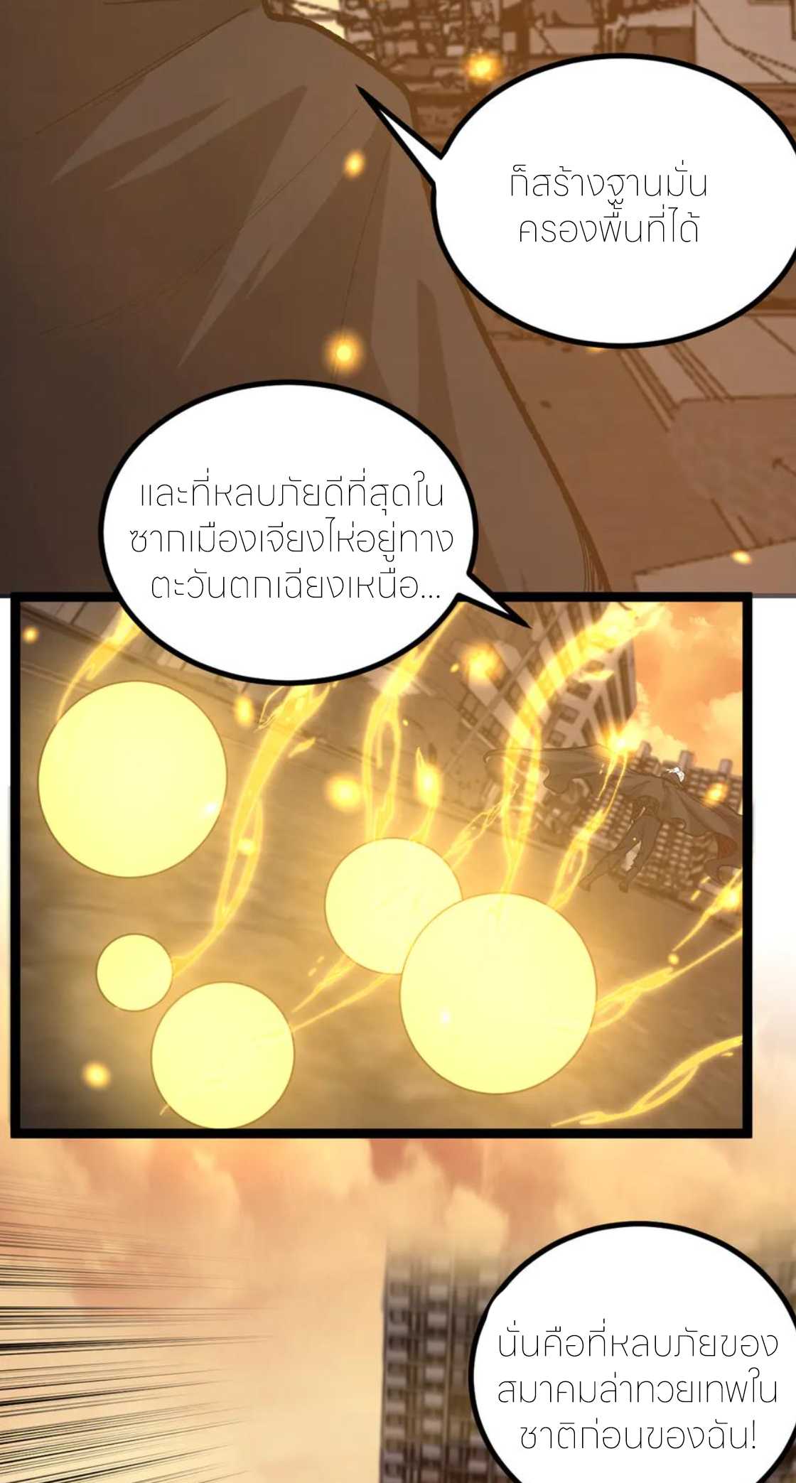 ราชานักฆ่าแห่งโลกเสมือน🗡️ ตอนที่ 25 หน้า 49