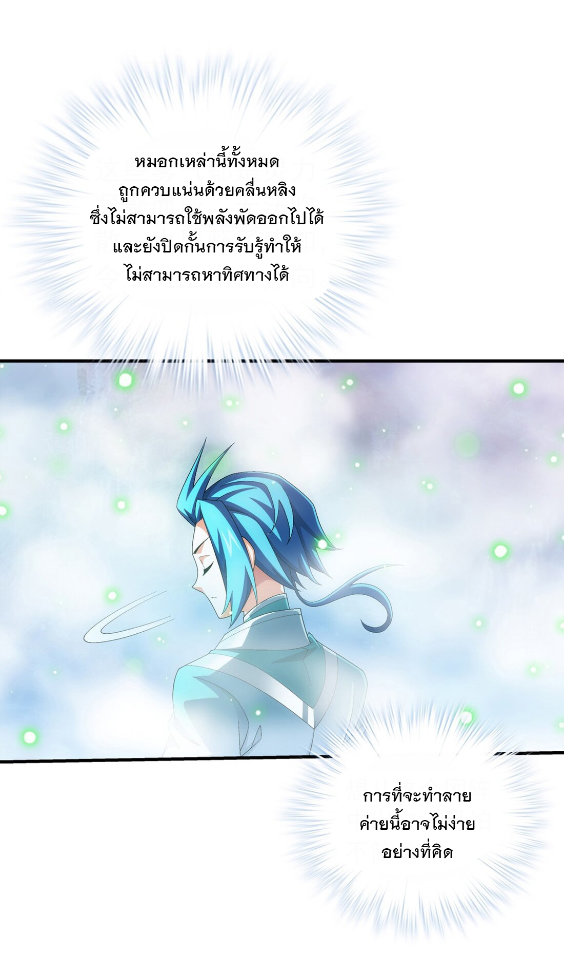 Da Zhu Zai ศึกปรมาจารย์สะท้านฟ้า (ชนจีน) ตอนที่ 354 หน้า 22