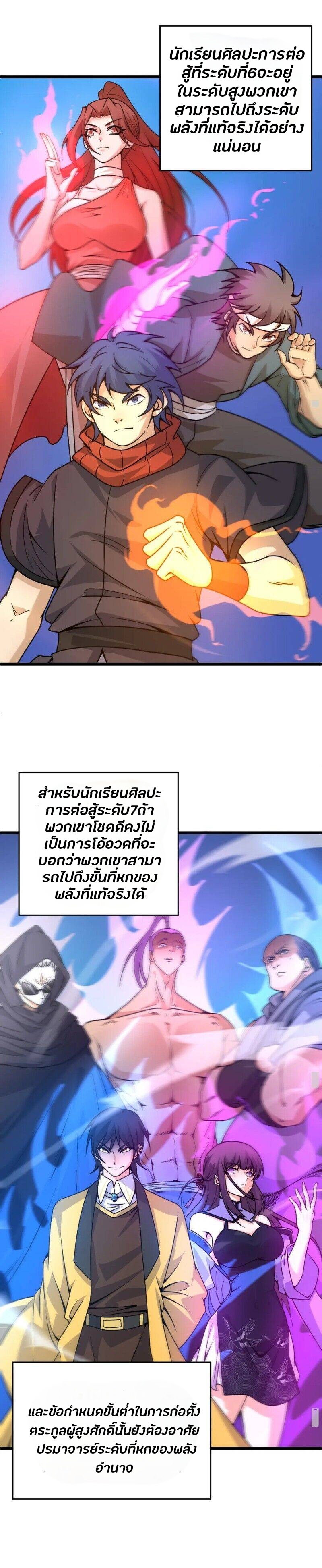 การกลับมาของปรมาจารย์ที่อายุน้อยที่สุด ตอนที่ 11 หน้า 3