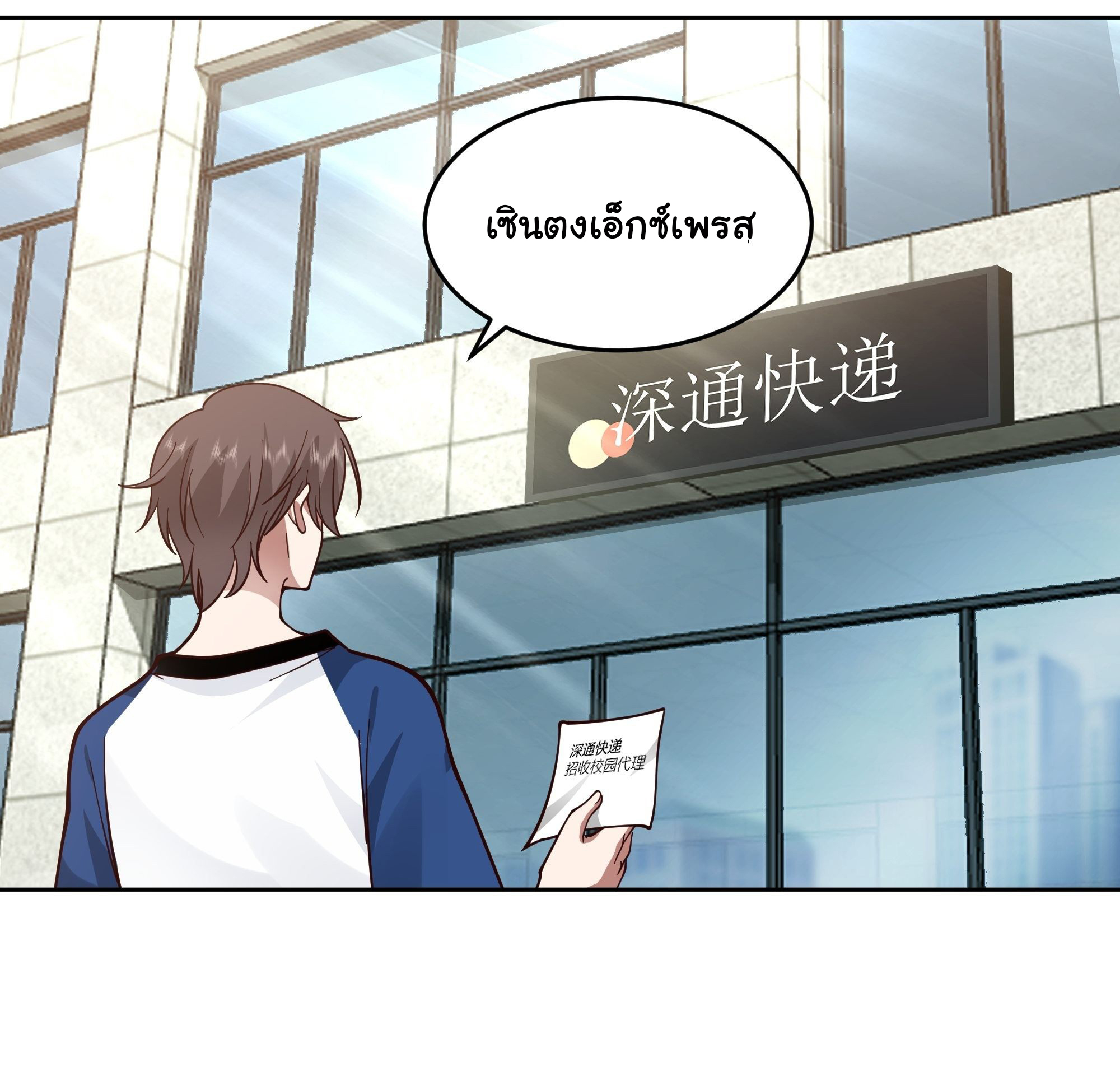 ผมไม่ได้อยากกลับมาเกิดใหม่เลยจริงๆ ตอนที่ 15 หน้า 3