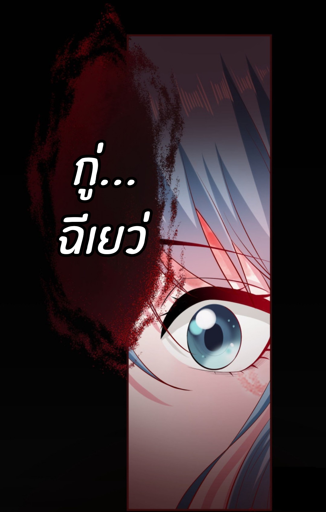 คุณหนูใหญ่แพทย์พิษมรณะ ตอนที่ 12 หน้า 10