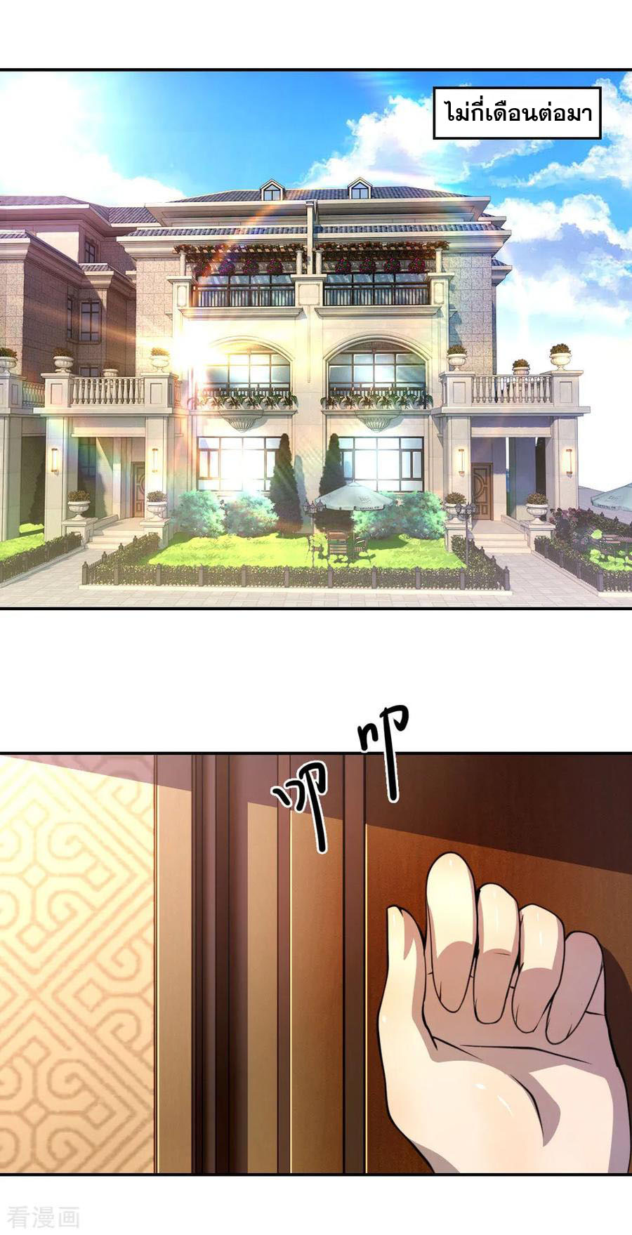 มหาเทพเซียนหมอ ตอนที่ 60 หน้า 16