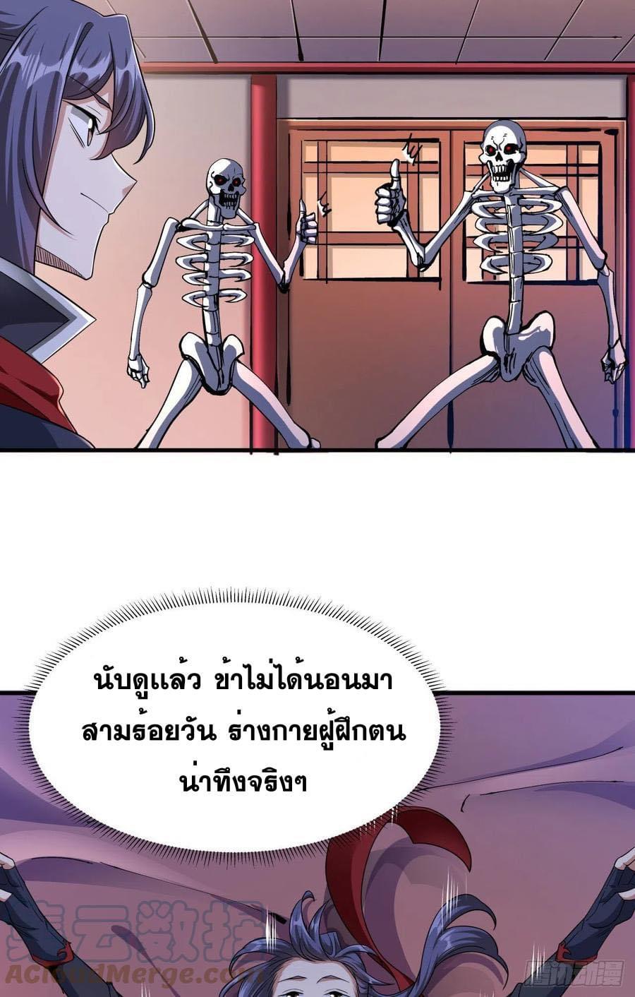 ระบบปลดล็อก มังกรทมิฬ  100,000 ปี ตอนที่ 42 หน้า 25