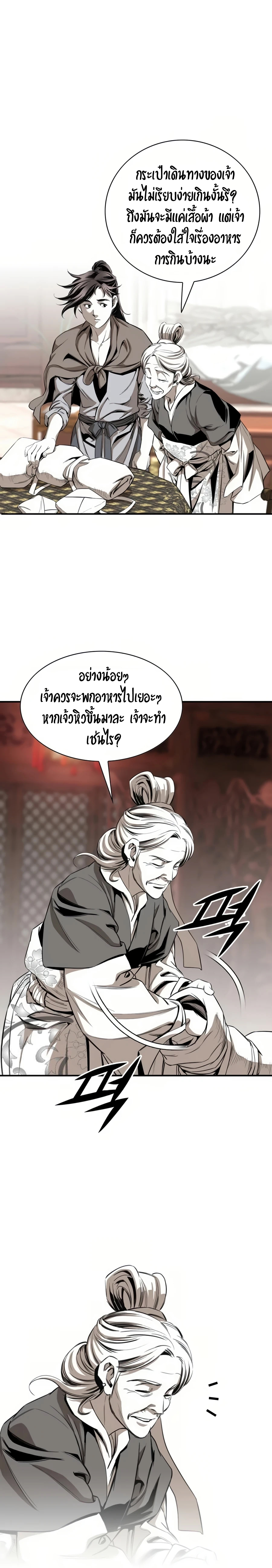 เส้นทางสู่สวรรค์ ตอนที่ 57 หน้า 10