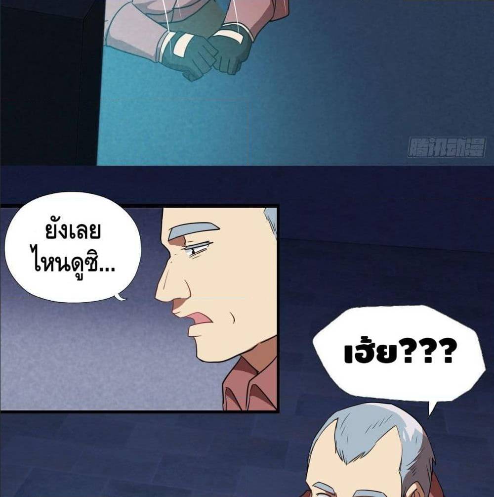 High energy strikes ตอนที่ 21 หน้า 24