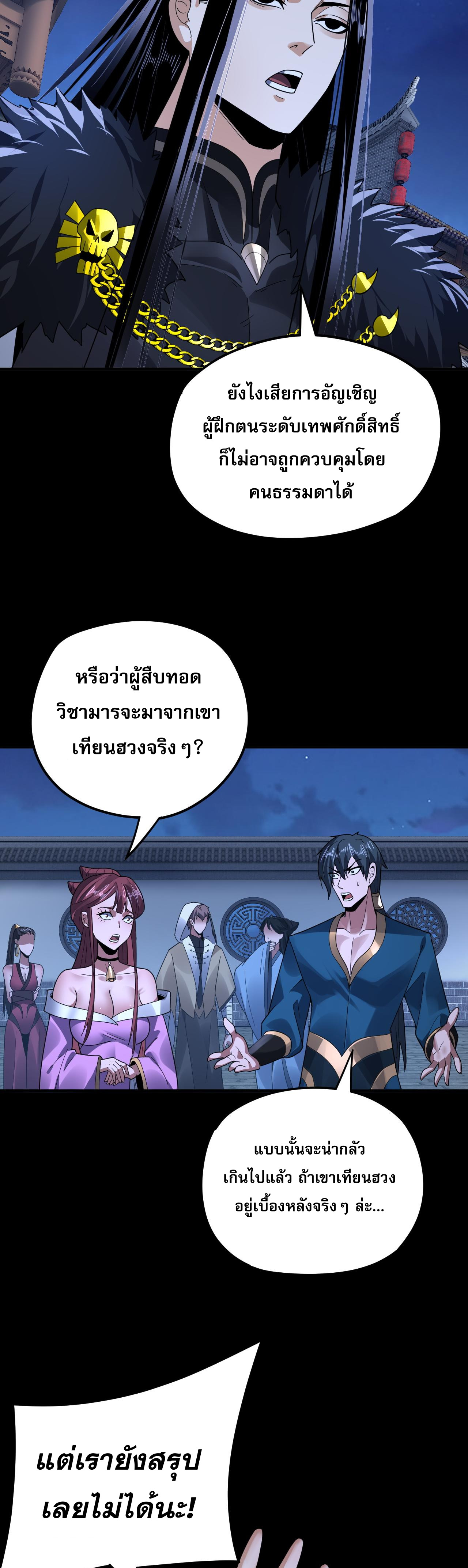 ข้าคือจอมวายร้ายผู้ยิ่งใหญ่ (ชนจีนก่อนใคร) ตอนที่ 96 หน้า 5