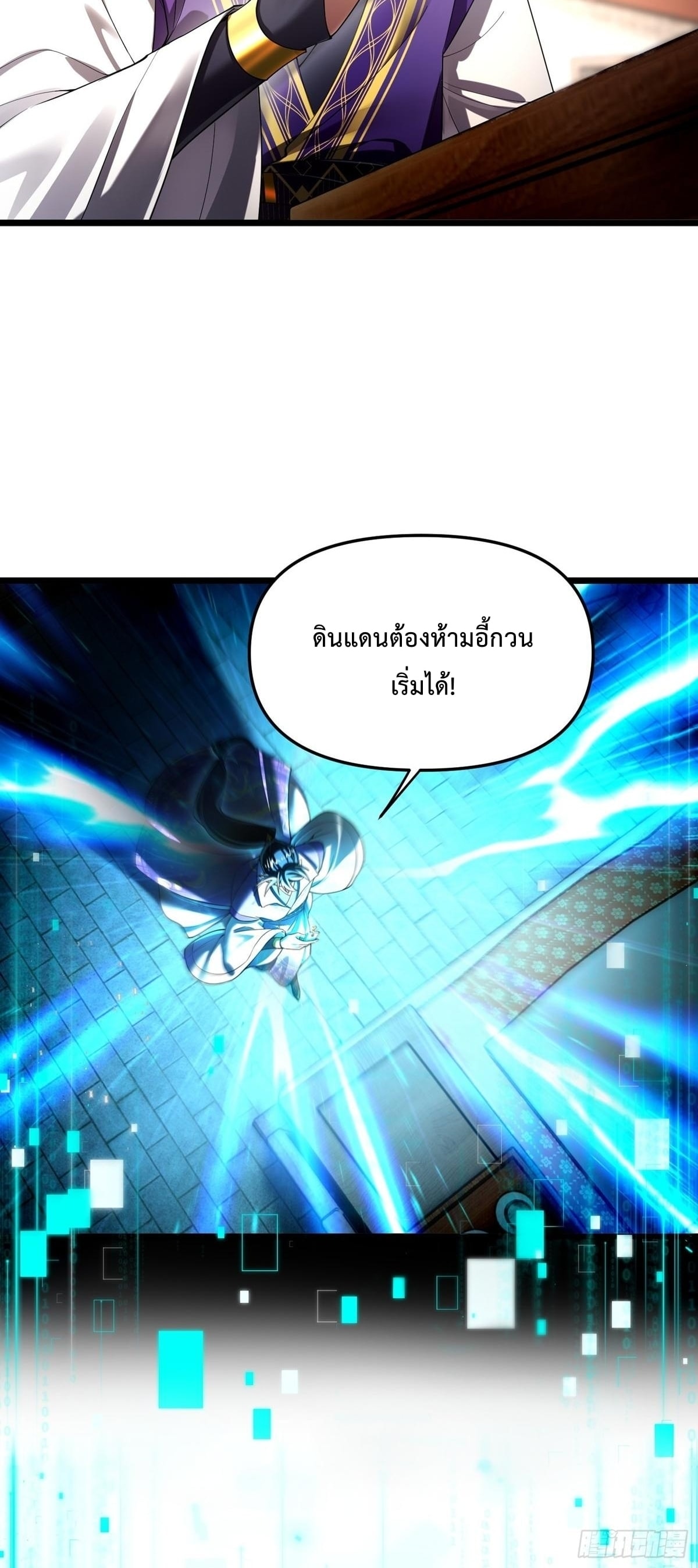 พวกเจ้าจะเข้าใจผิดกันไปใหญ่แล้วมั้ง? ตอนที่ 9 หน้า 18