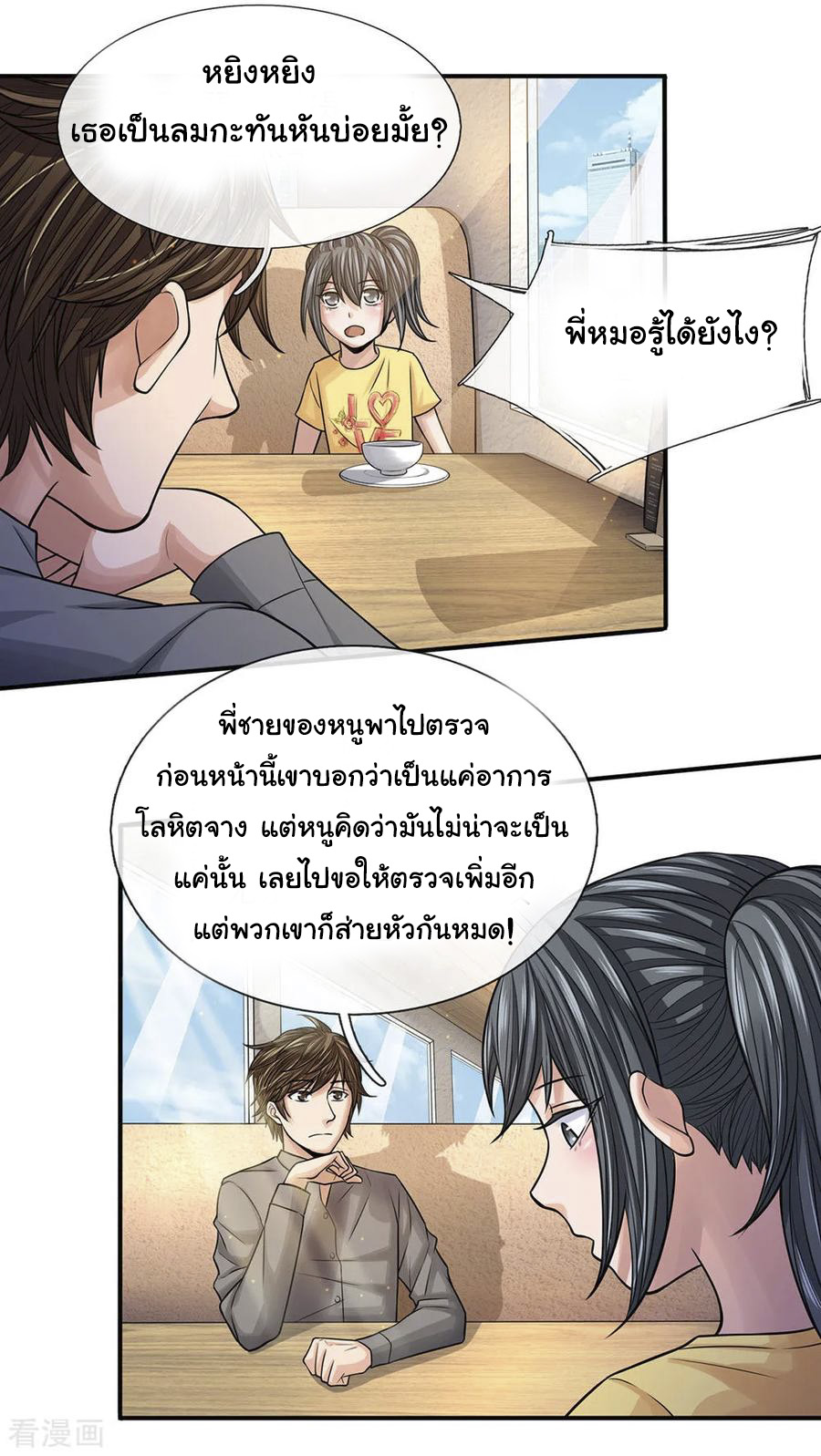 หมอเทพฟ้าประทาน (Super Medical Fairy in The City) จบ ตอนที่ 31 หน้า 8