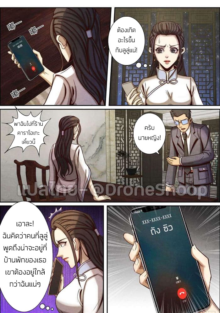 1. ซิว พลังวิญญาณต่างโลก ตอนที่ 44 หน้า 12