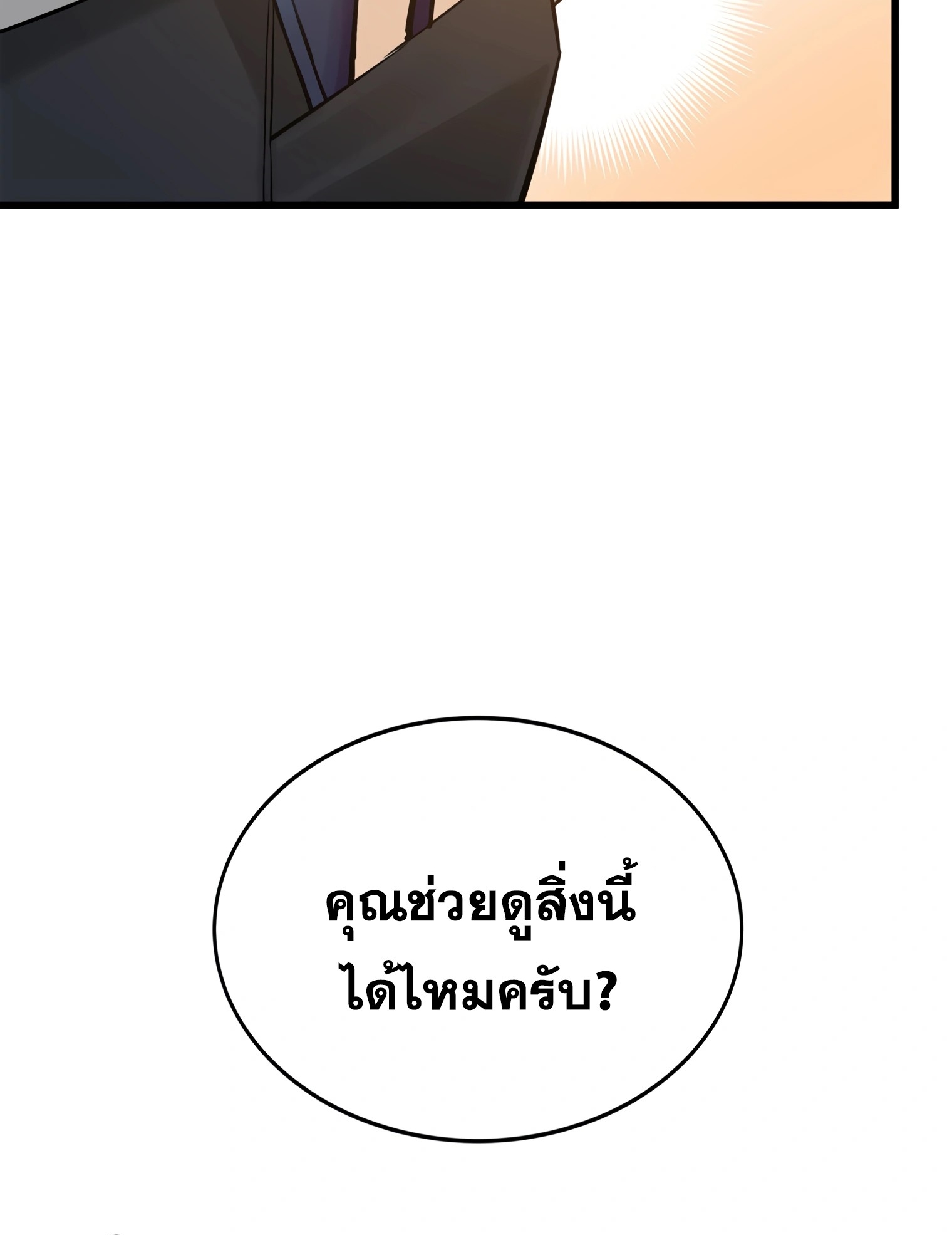 ผมเป็นนักเขียนบทที่มีระบบสปอยล์ ตอนที่ 13 หน้า 90