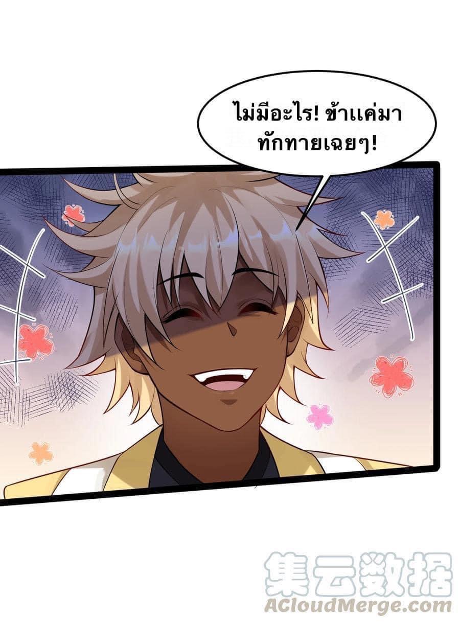 เทพวายร้ายกลับชาติมาเกิดใหม่ ตอนที่ 37 หน้า 8