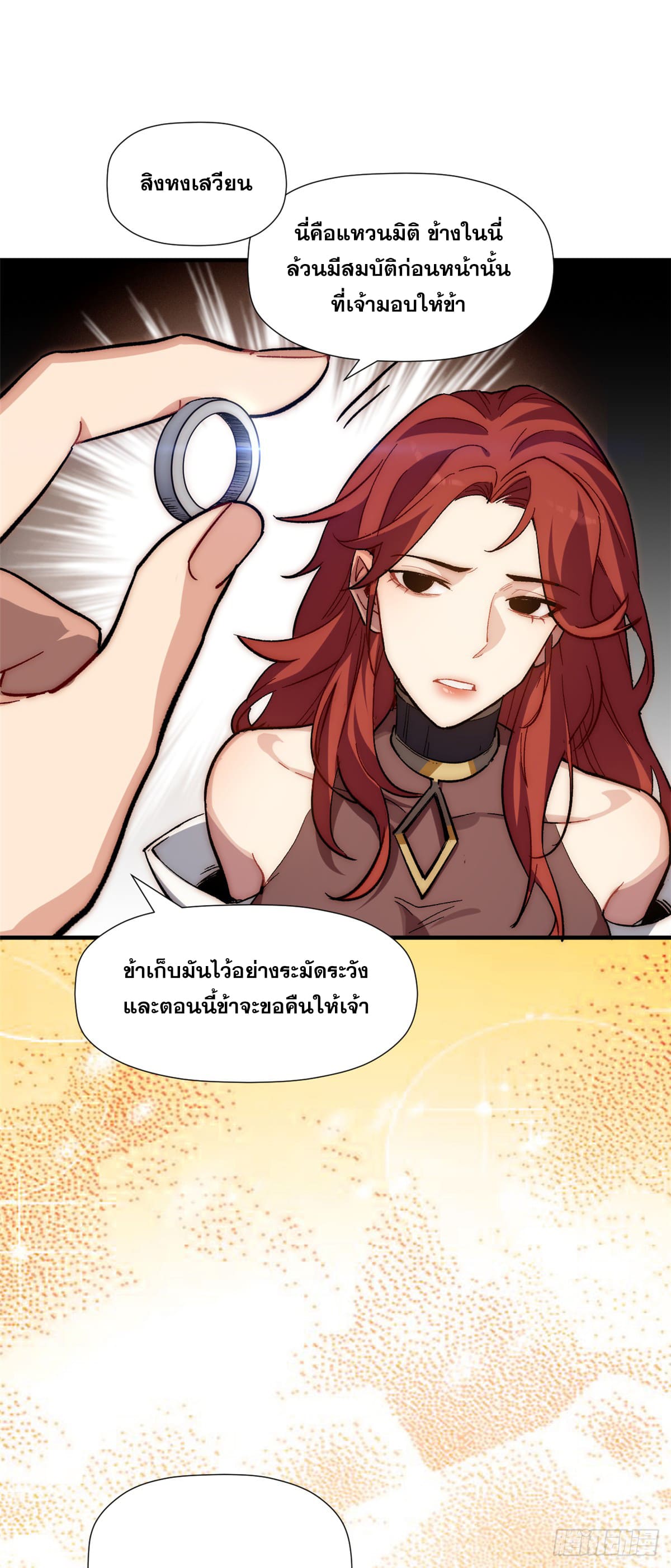 ระบบสุ่มดวงชะตา(ทันจีน) ตอนที่ 55 หน้า 15