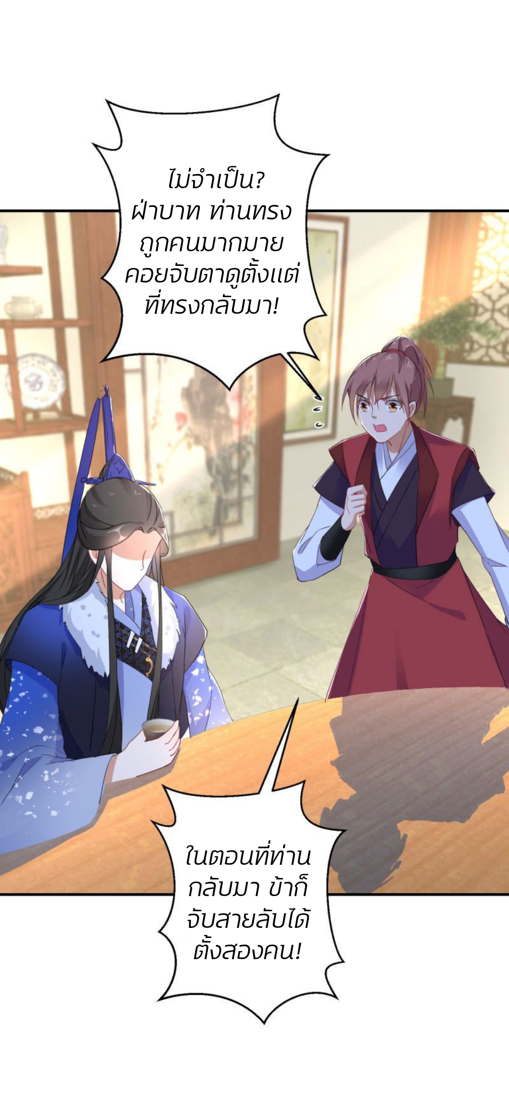 ชีวิตผกผัน การแก้แค้นของชายาพิษ ตอนที่ 5 หน้า 11