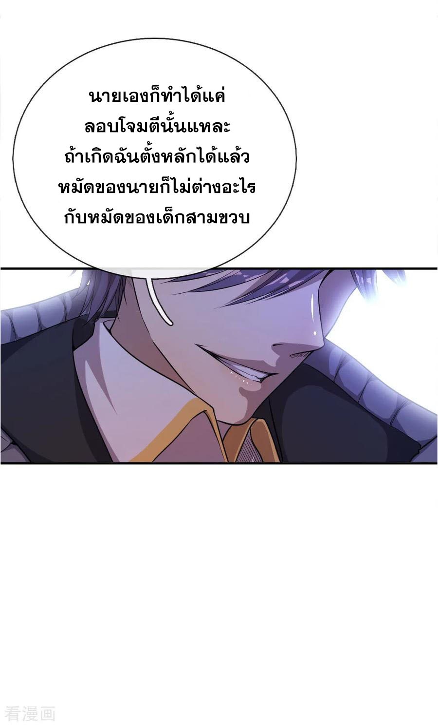 มหาเทพเซียนหมอ ตอนที่ 35 หน้า 20