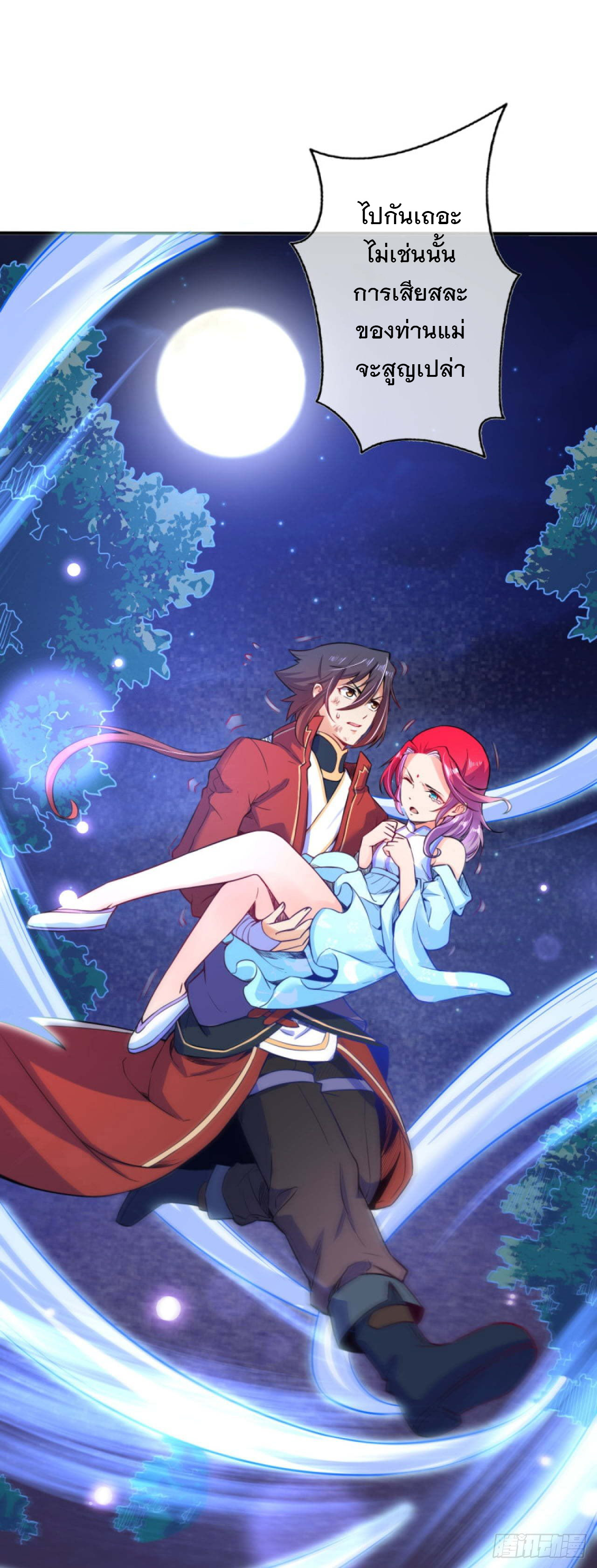 อาณาจักรดาบอมตะ ตอนที่ 64 หน้า 2