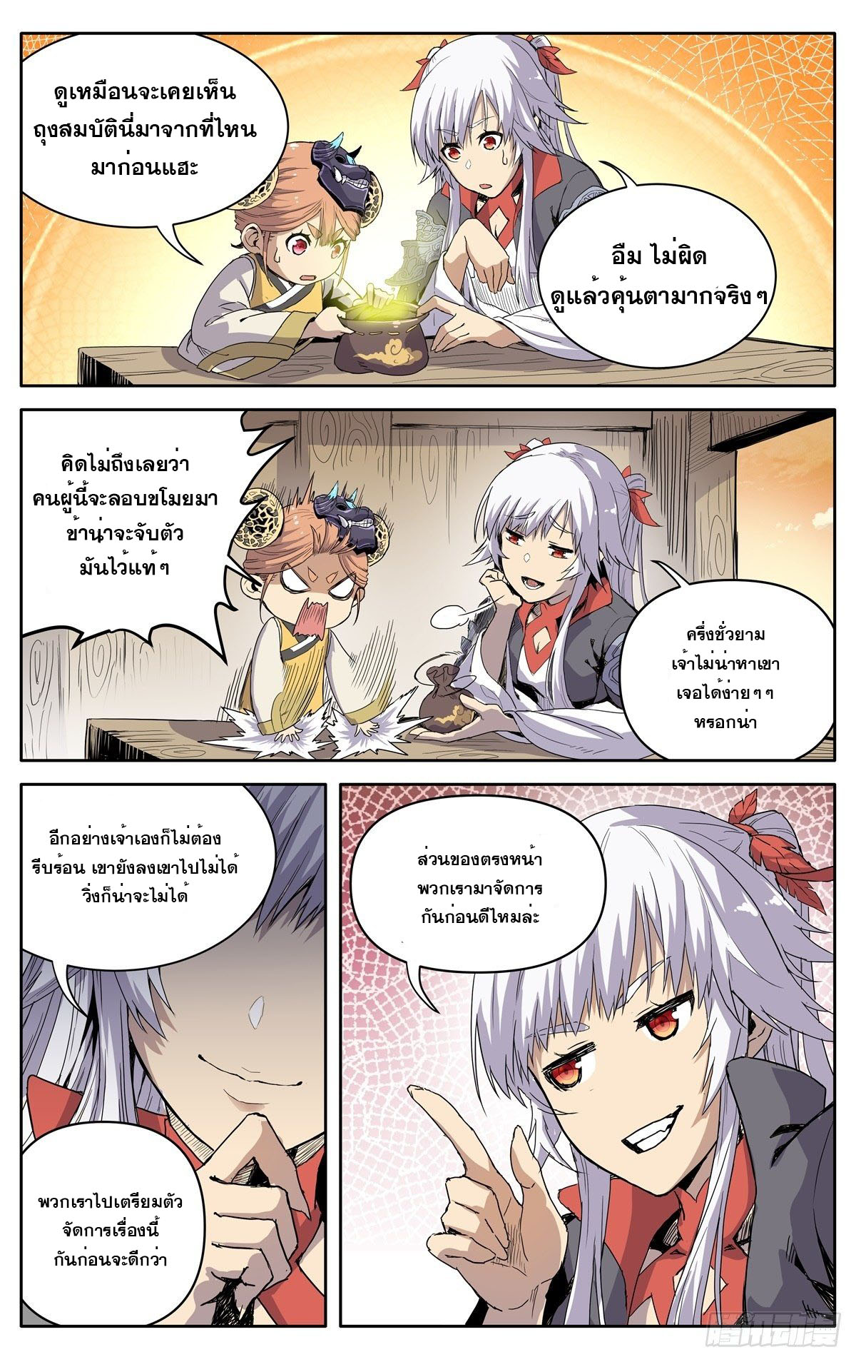 นิกายปีศาจไม่วุ่นวายจริงๆ ตอนที่ 7 หน้า 11