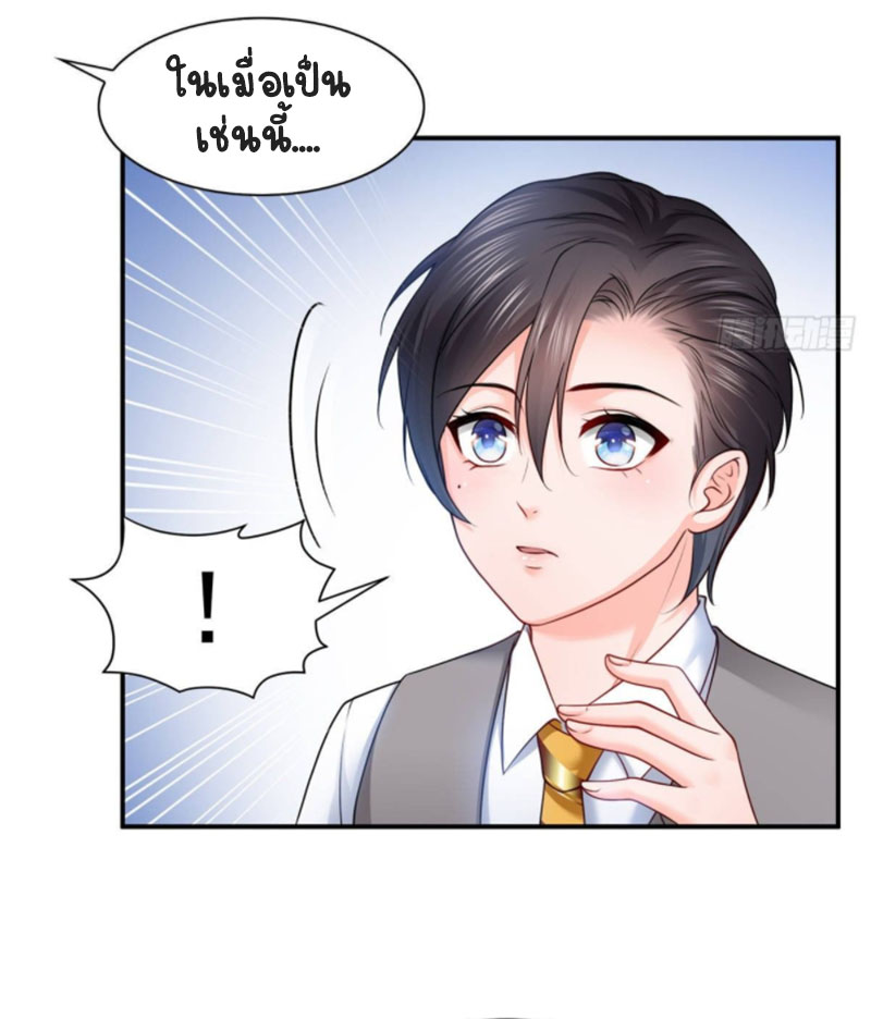 (ชนจีน)Perfect Secret Love The Bad New Wife Is a Little Sweet ตอนที่ 79 หน้า 30