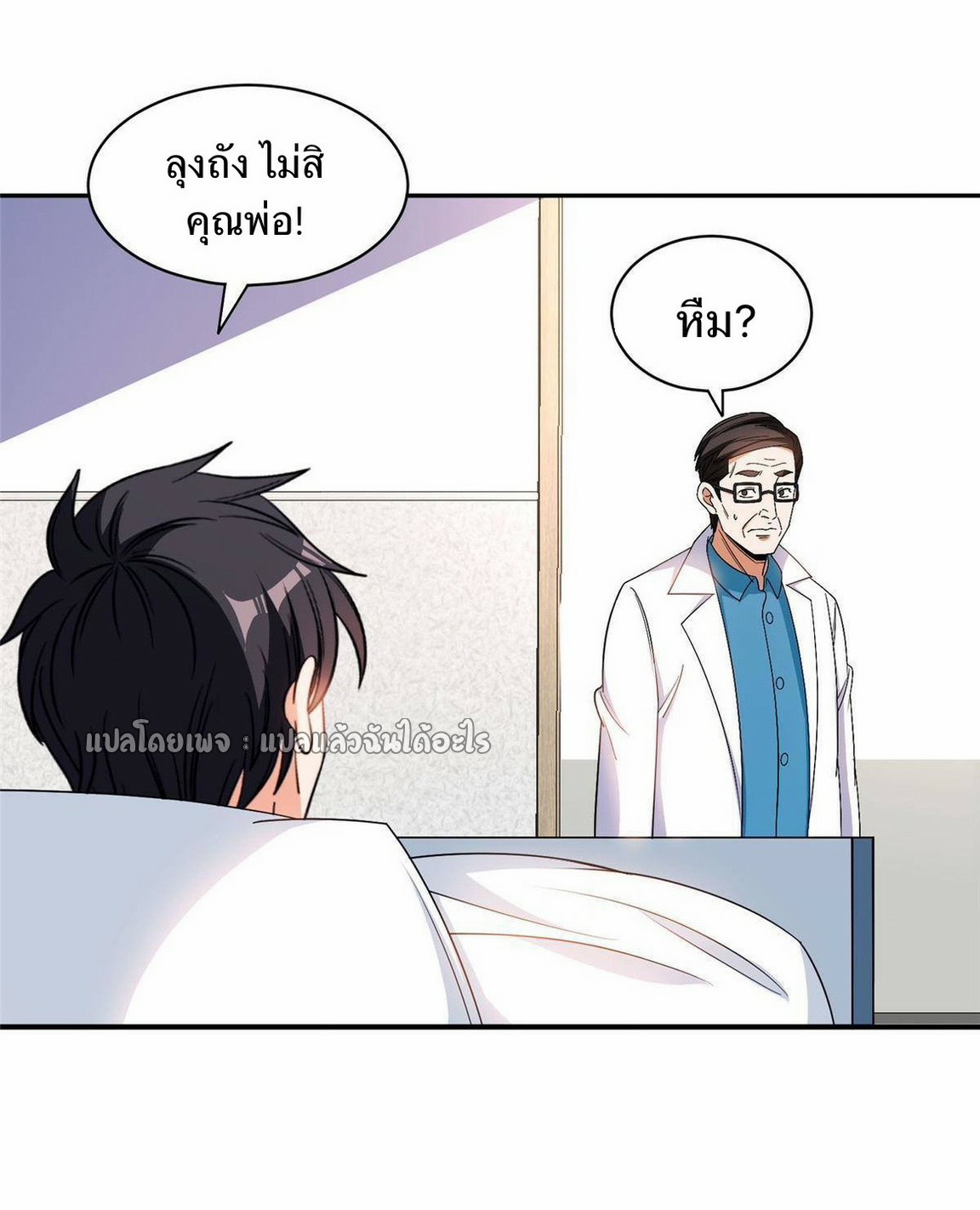 การเกิดใหม่ของพระเจ้ากับระบบผลาญเงินสุดกาว ตอนที่ 151 หน้า 7