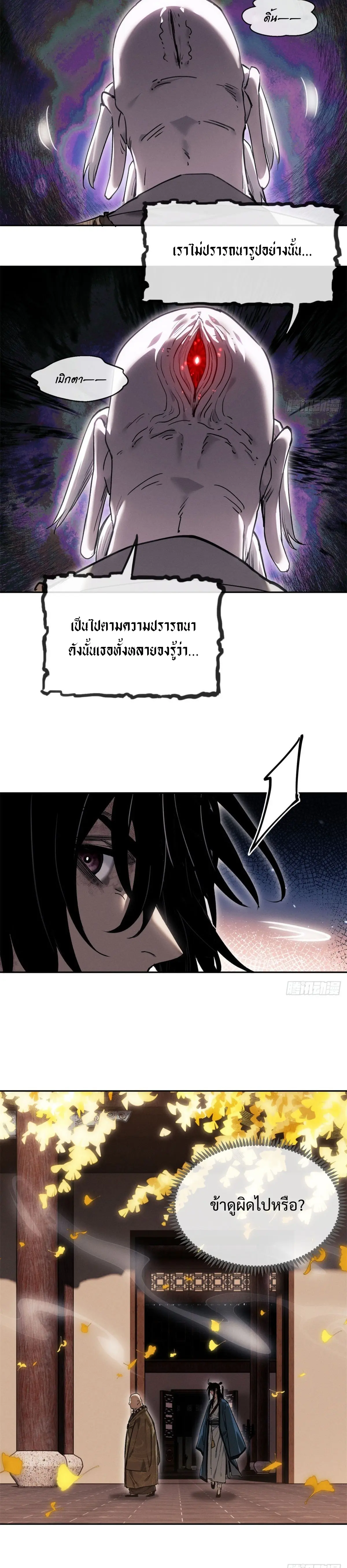 Dao of the Bizarre Immortal เซียนมรรคพิกล คนวิปลาส ตอนที่ 45 หน้า 5