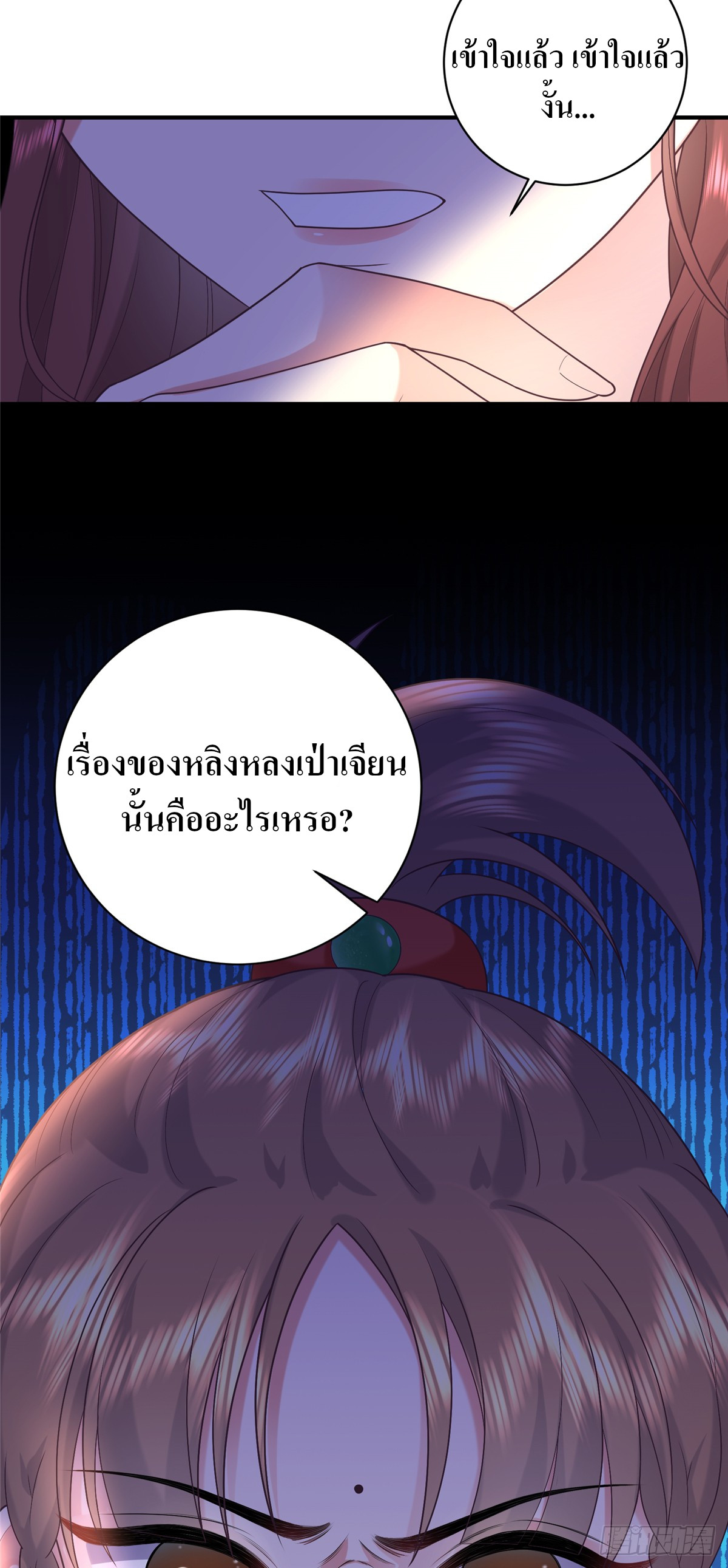 สามีทั้งแปดให้ตายเถอะ! ตอนที่ 5 หน้า 24