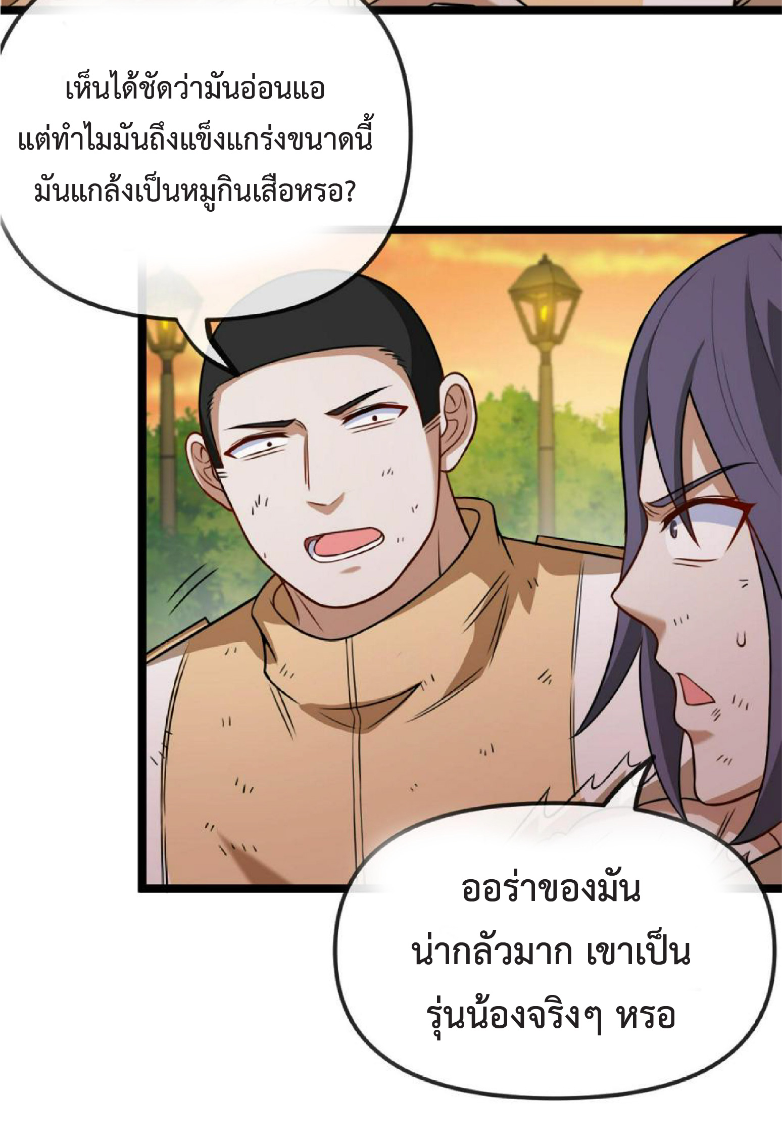 Super god system  ระบบสุดเทพ ตอนที่ 74 หน้า 10