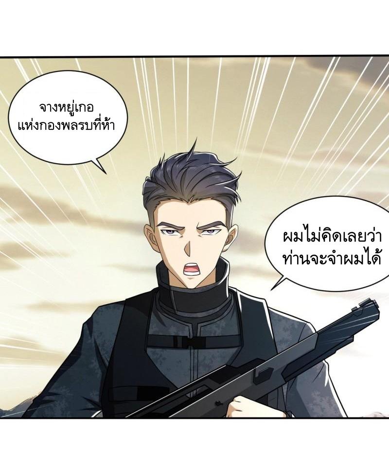 THE FIRST ORDER ตอนที่ 147 หน้า 23