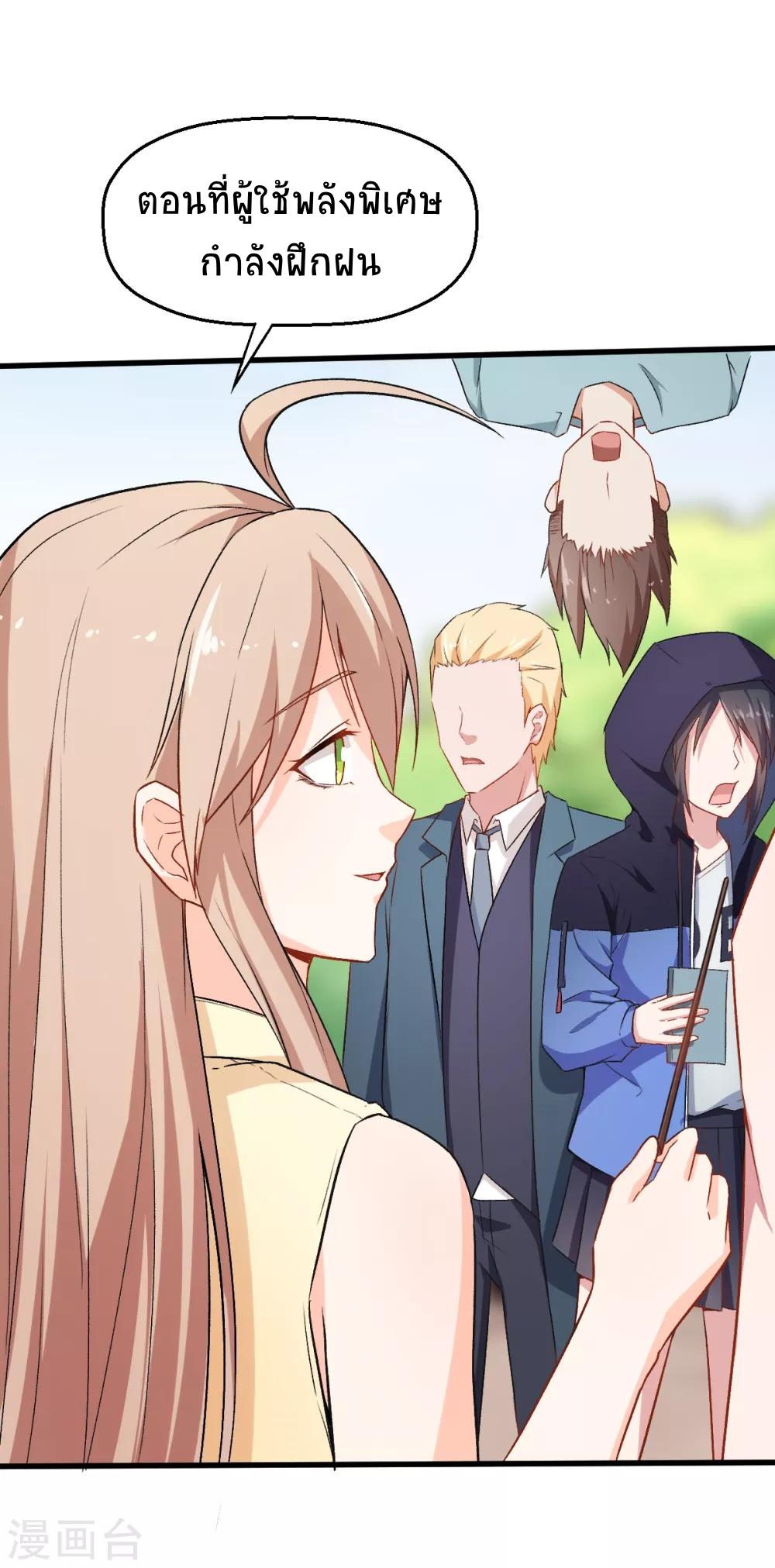 สุดยอดระบบอาจารย์ ตอนที่ 36 หน้า 28