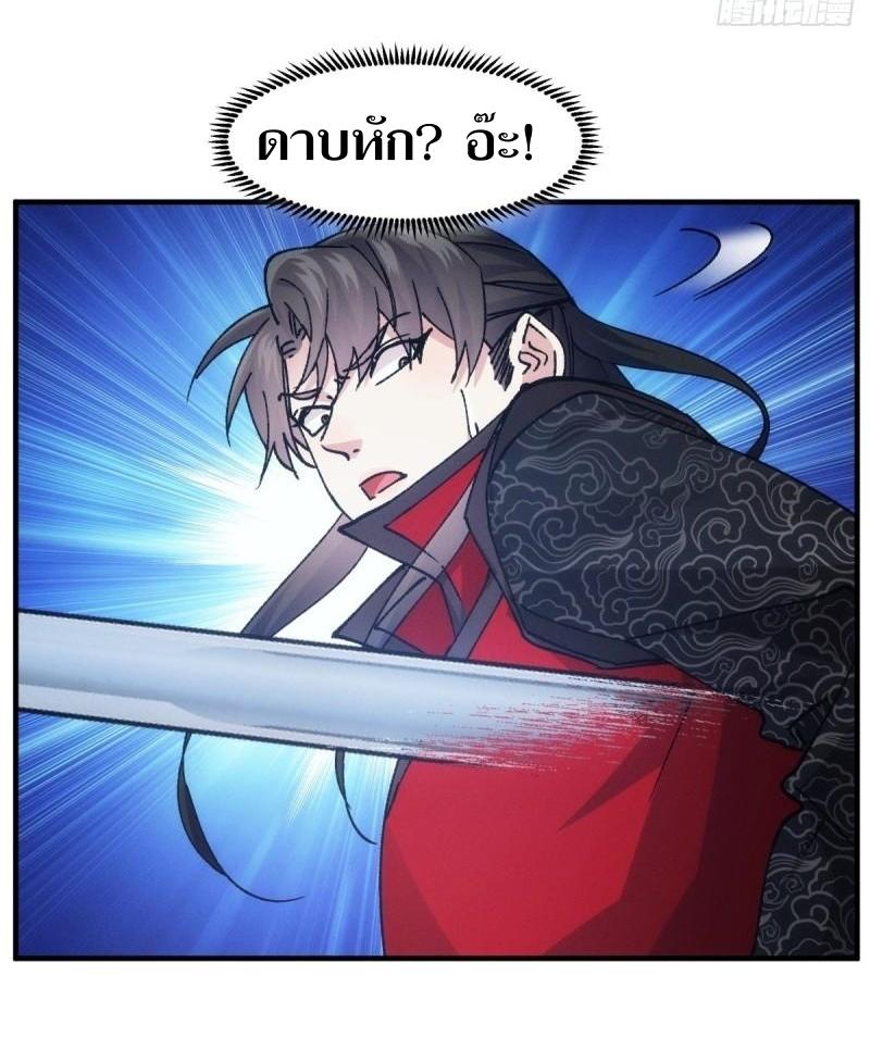 ข้าแค่ไม่เล่นไพ่ตามเกม ตอนที่ 98 หน้า 20