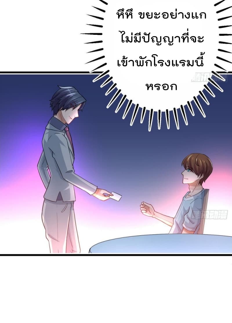 Master Cultivation Return ตอนที่ 3 หน้า 10