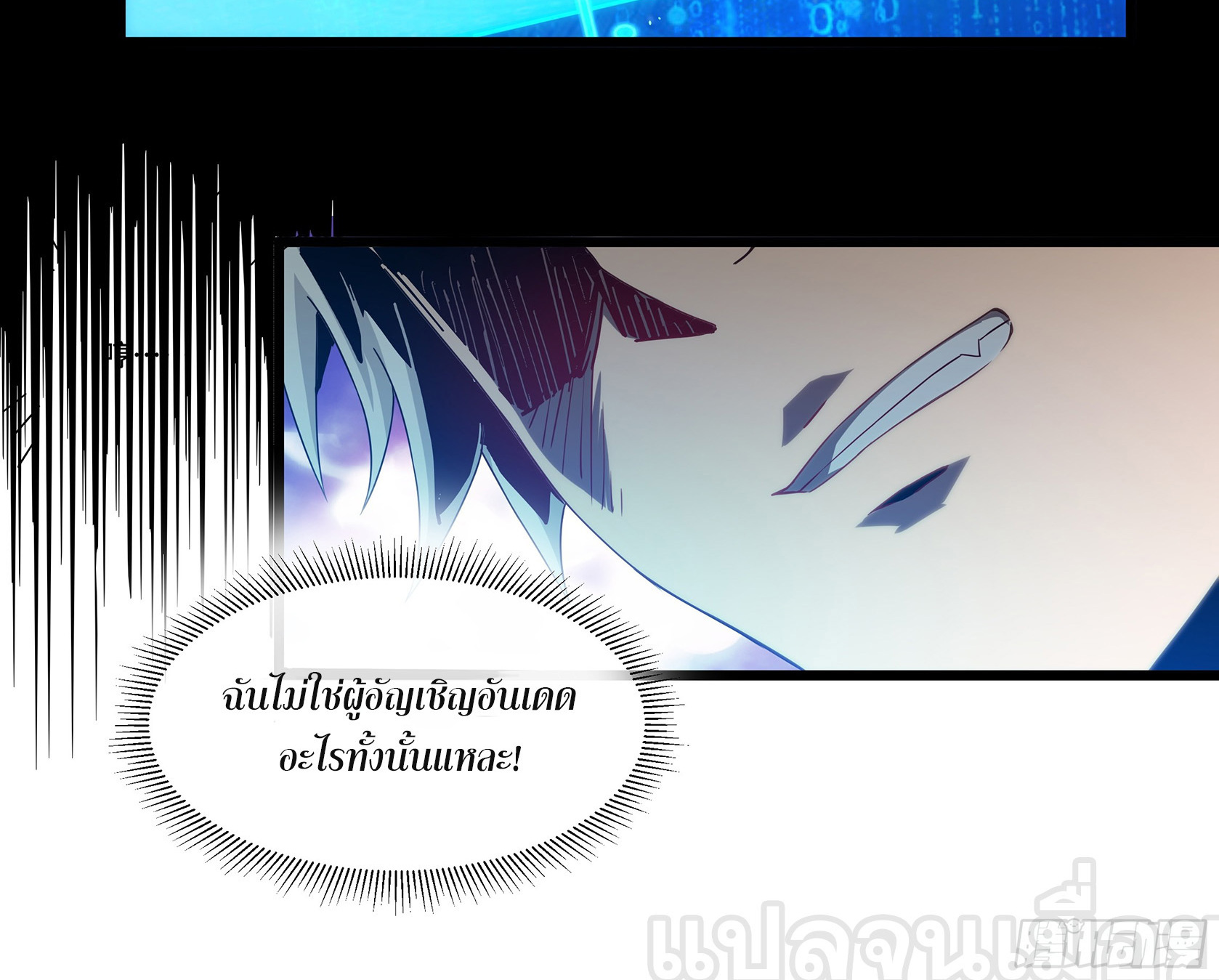 ยุคแห่งการเปลี่ยนอาชีพ : แต่ฉันดันกลายเป็นราชาอันเดดซะได้ ตอนที่ 3 หน้า 8