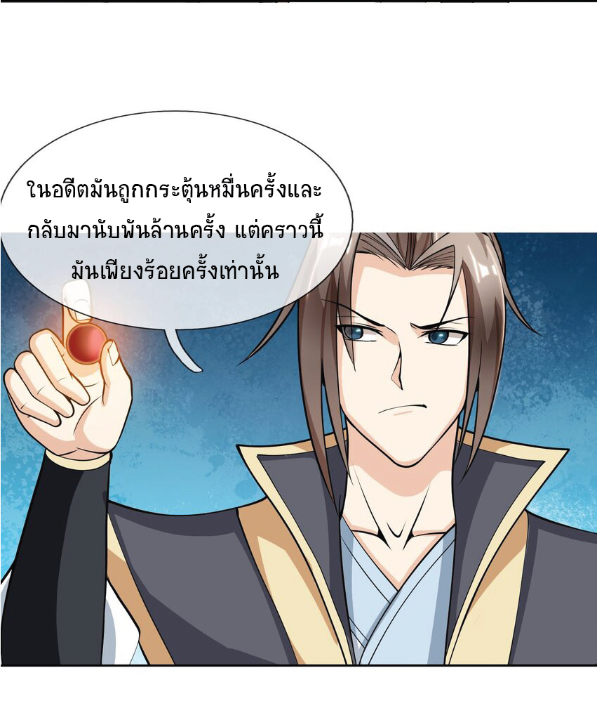 Being a Teacher is Invincible in World ตอนที่ 5 หน้า 52